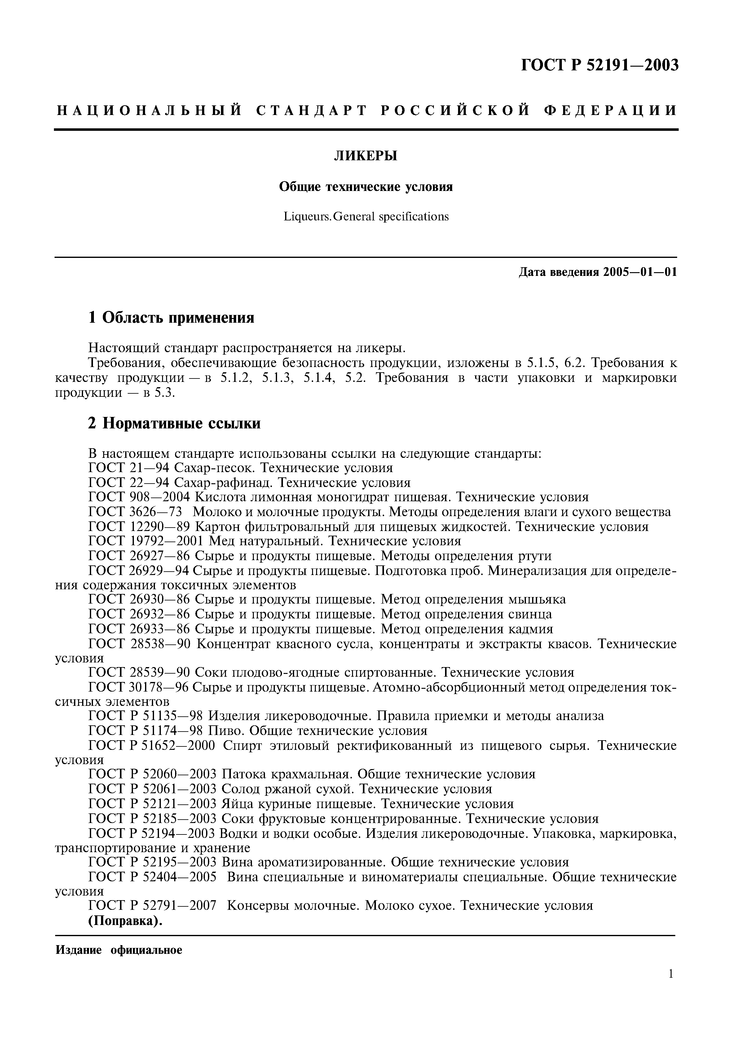 ГОСТ Р 52191-2003