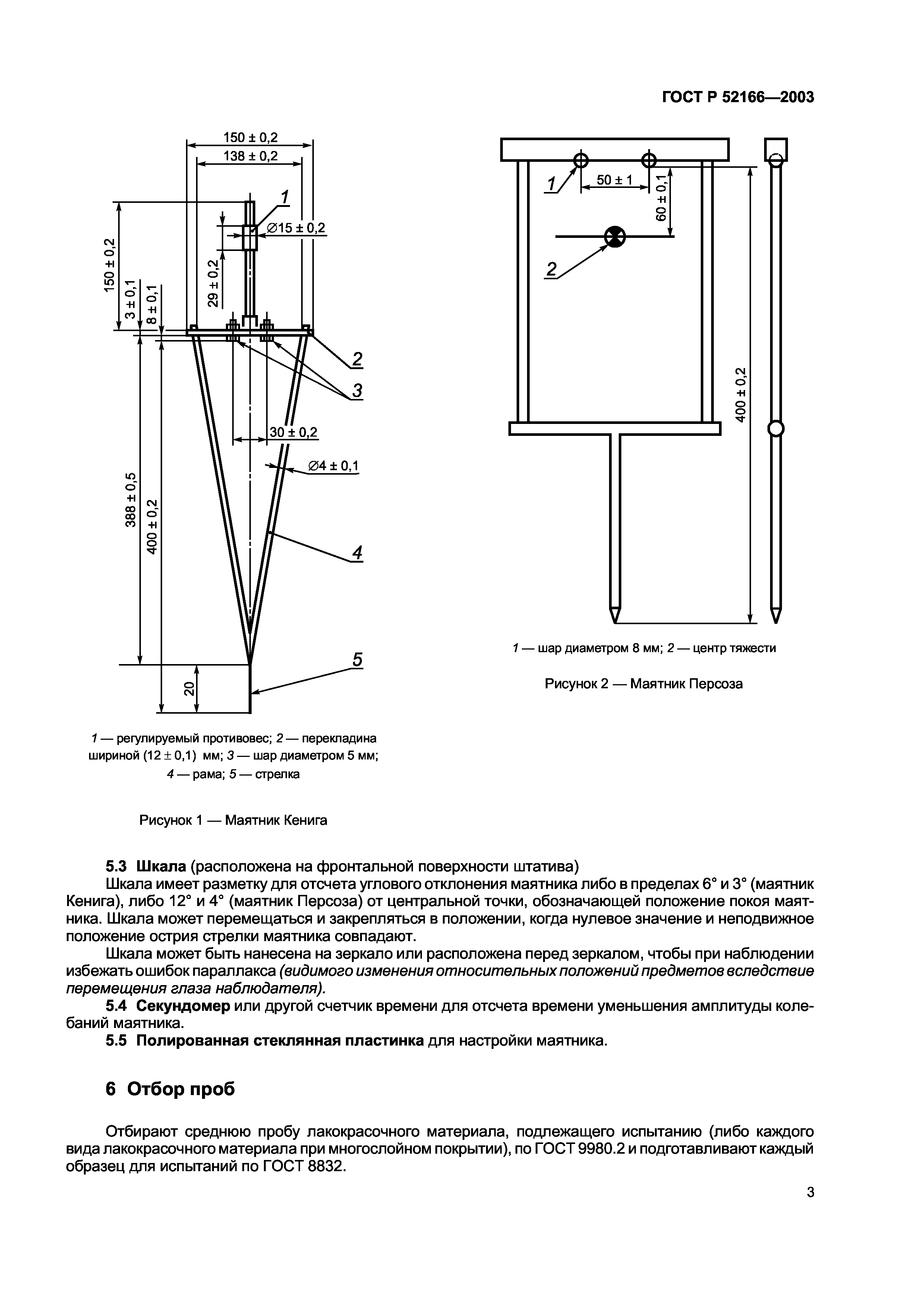 ГОСТ Р 52166-2003