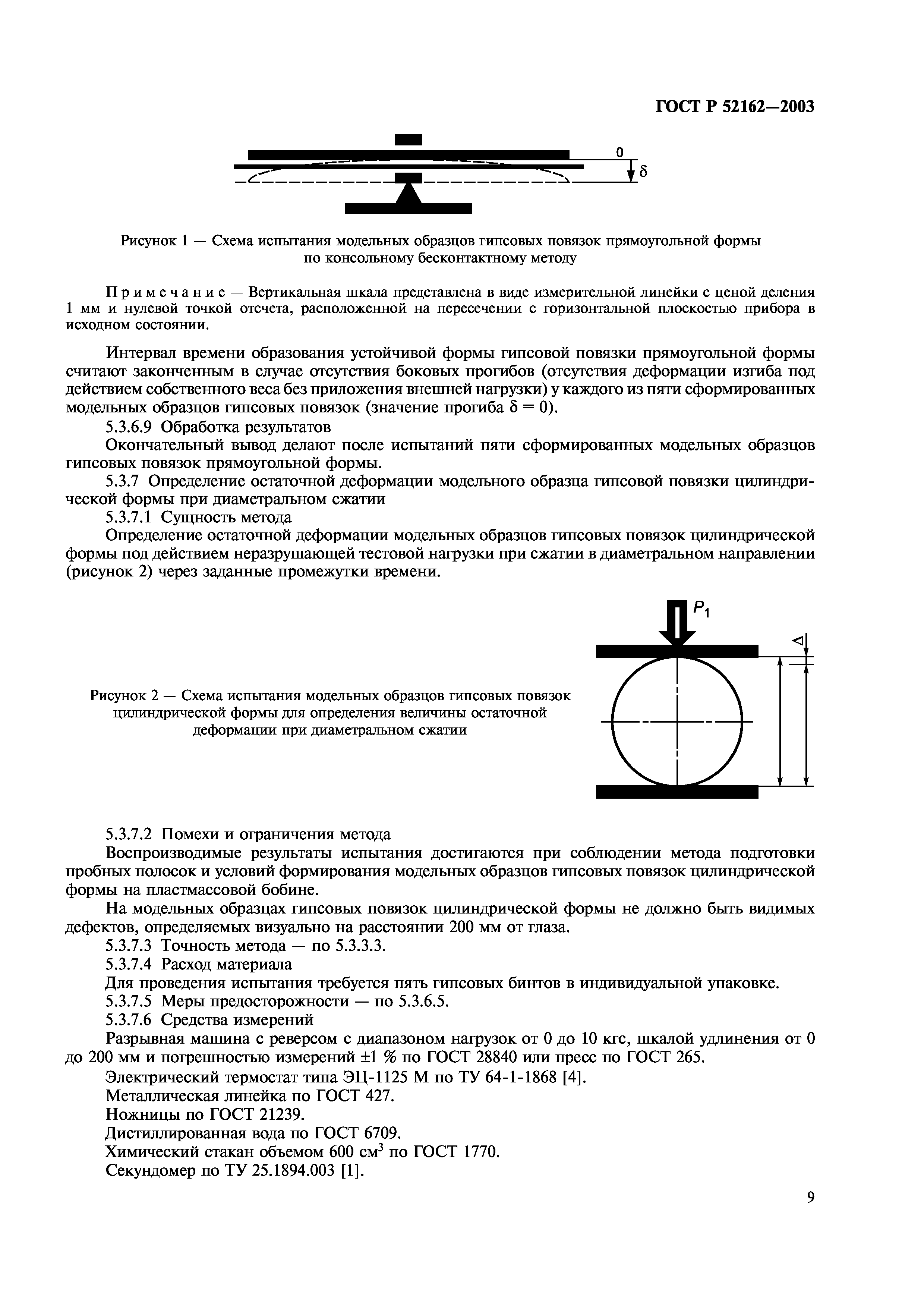 ГОСТ Р 52162-2003