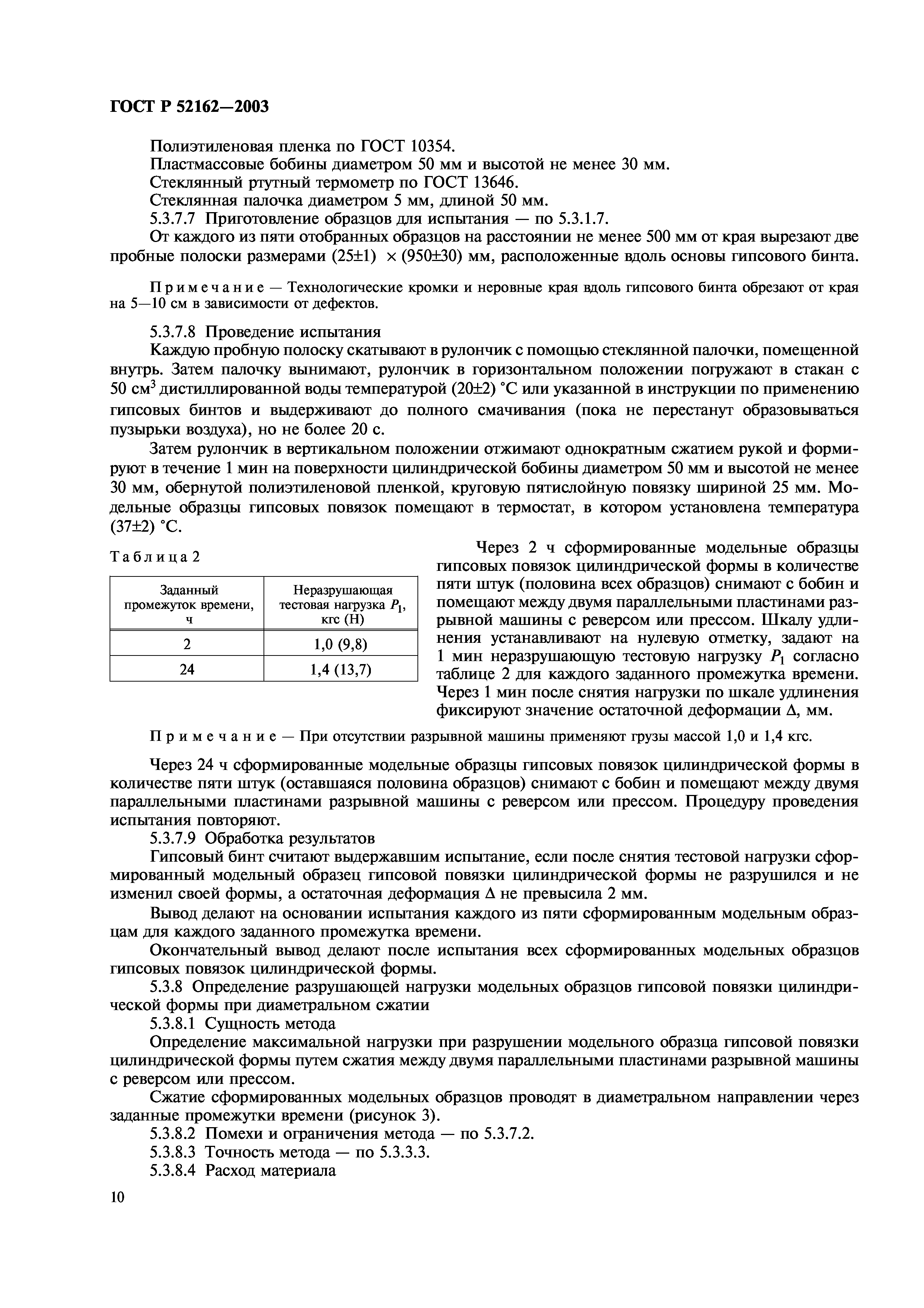 ГОСТ Р 52162-2003