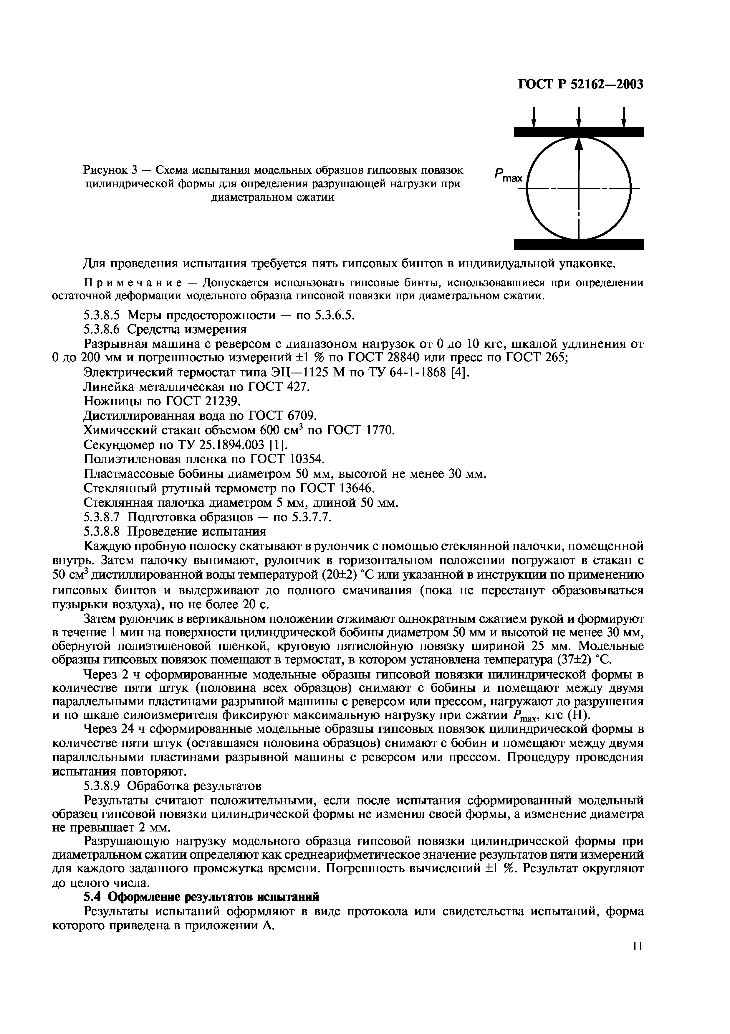 ГОСТ Р 52162-2003