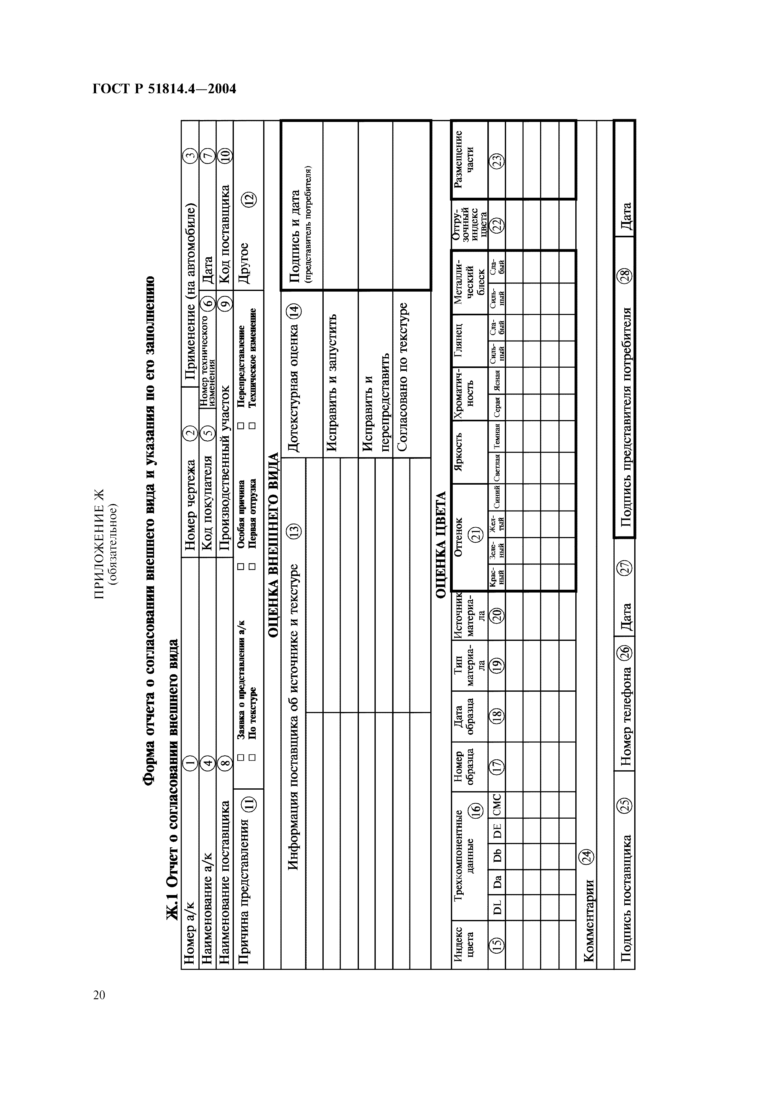 ГОСТ Р 51814.4-2004