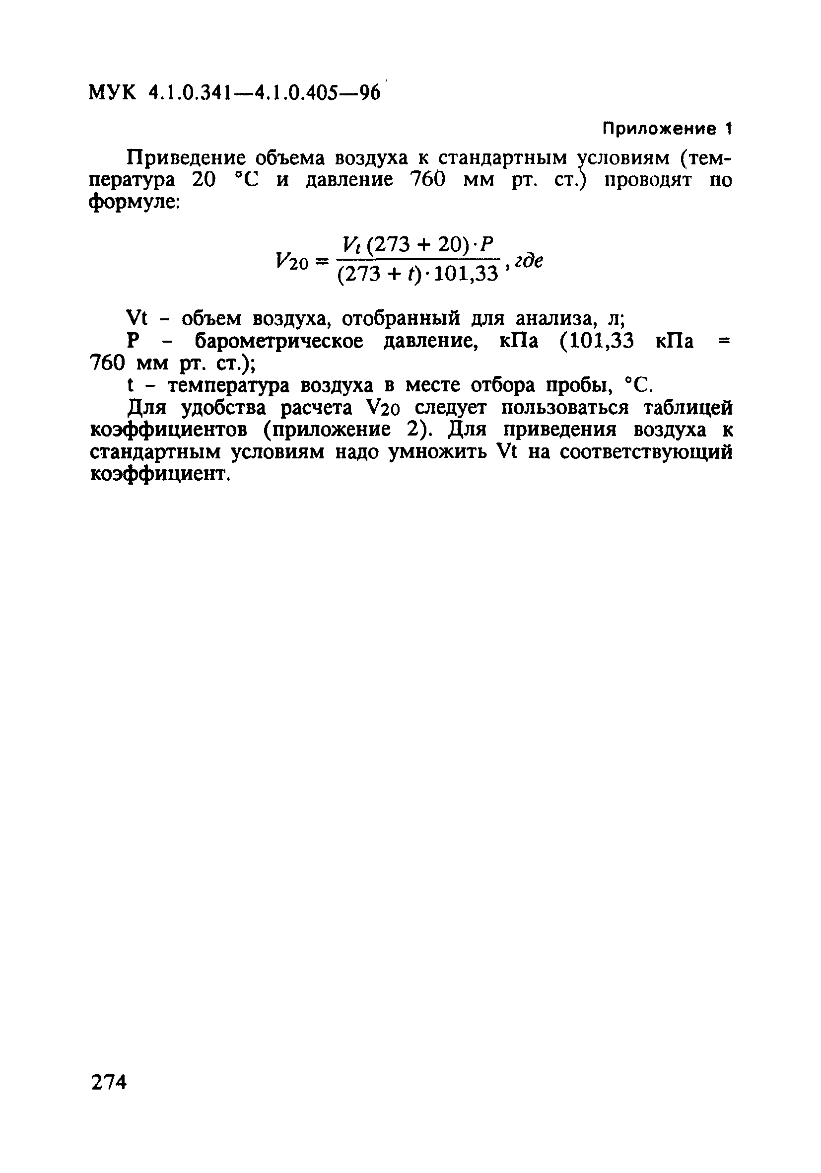 МУК 4.1.0.405-96