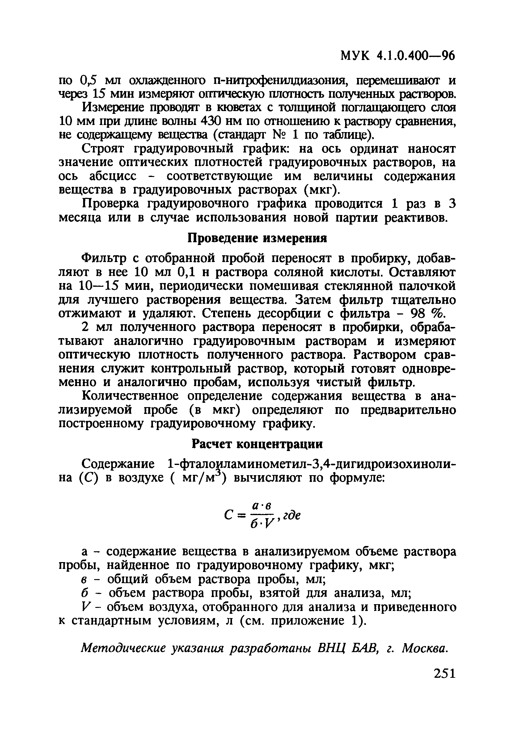 МУК 4.1.0.400-96