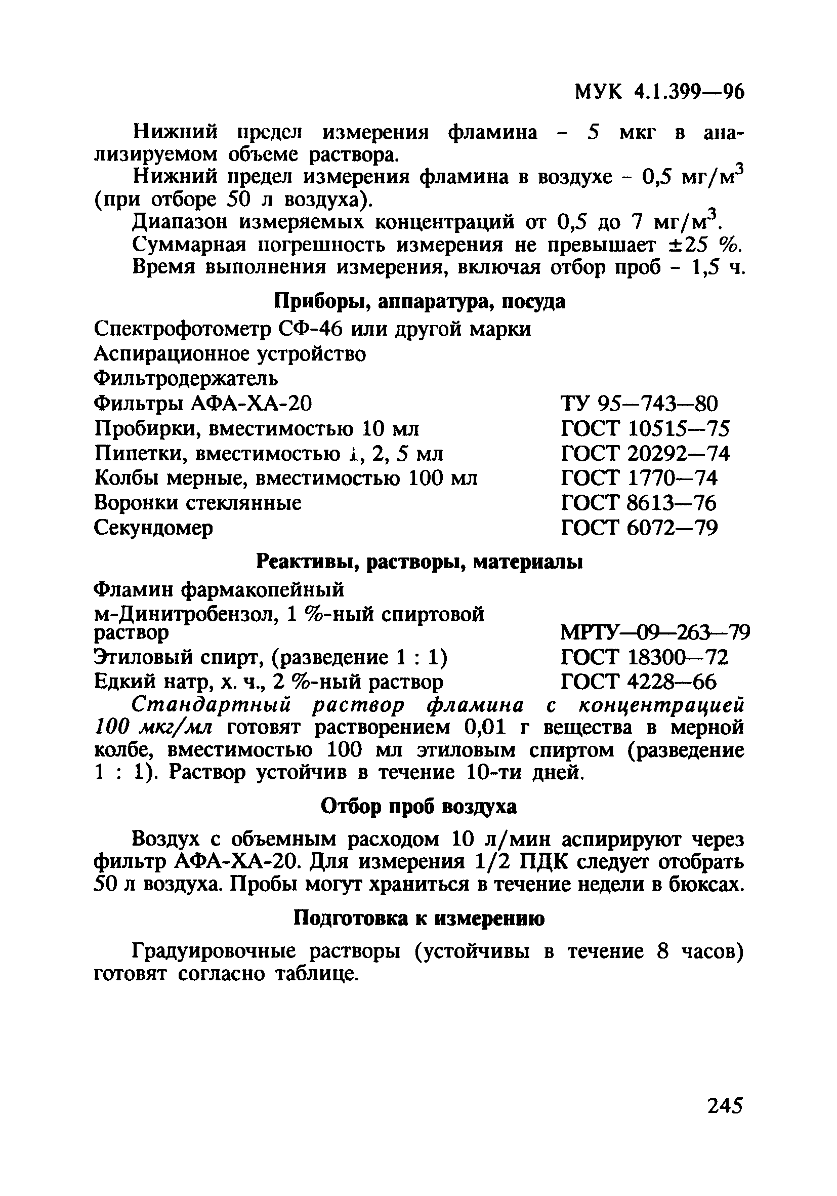 МУК 4.1.0.399-96