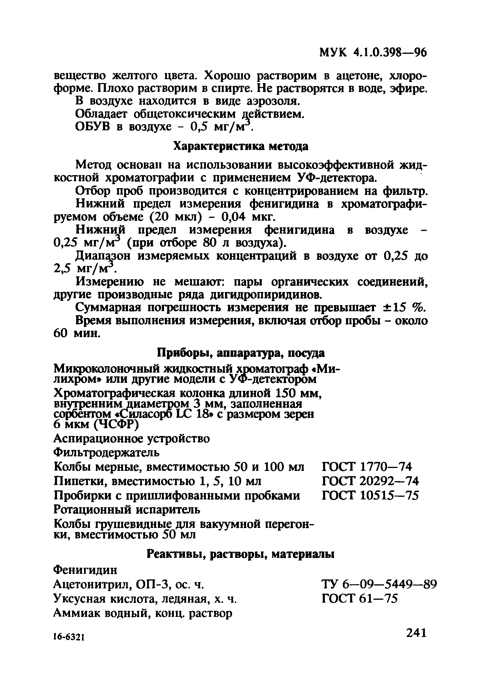 МУК 4.1.0.398-96