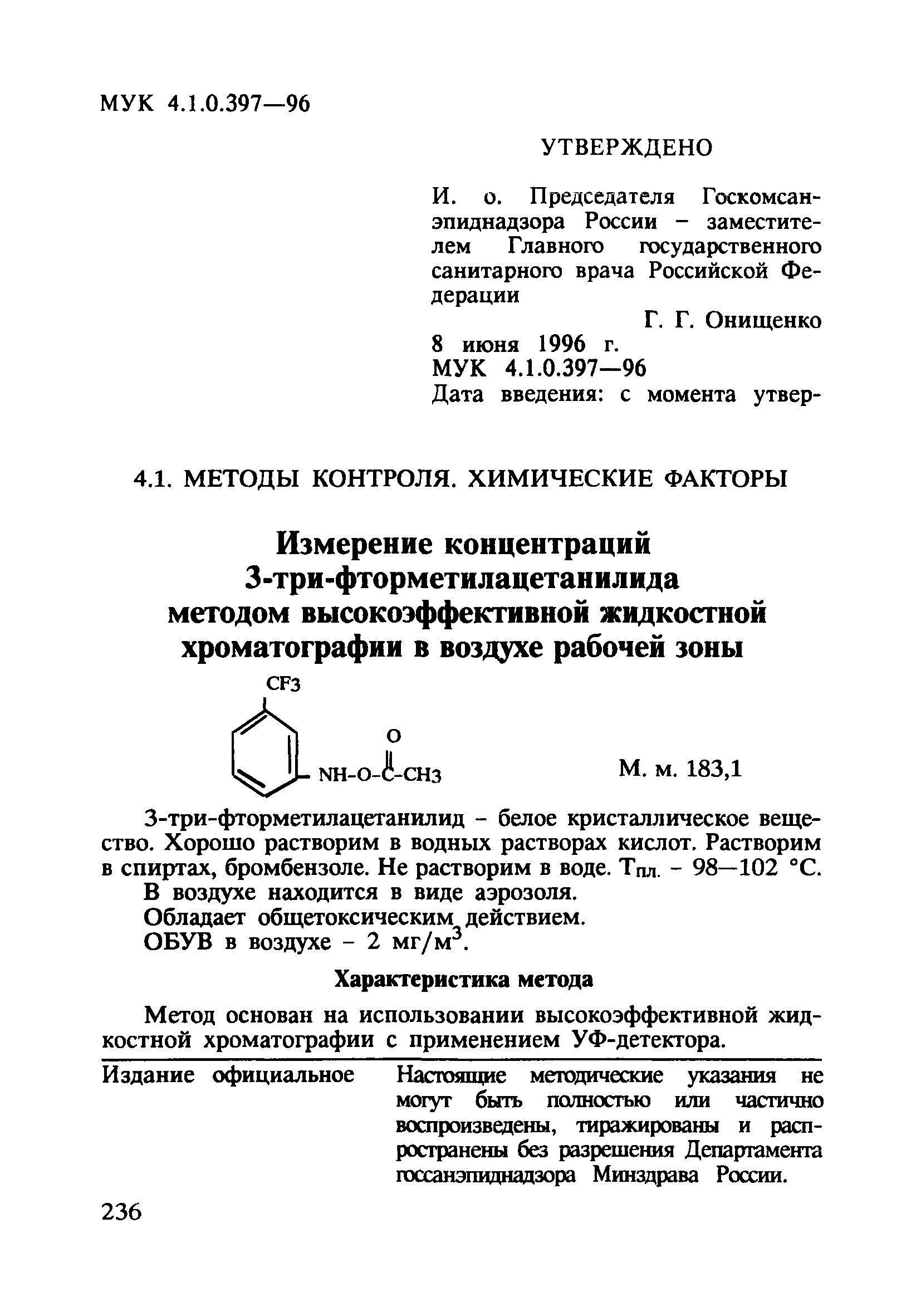 МУК 4.1.0.397-96