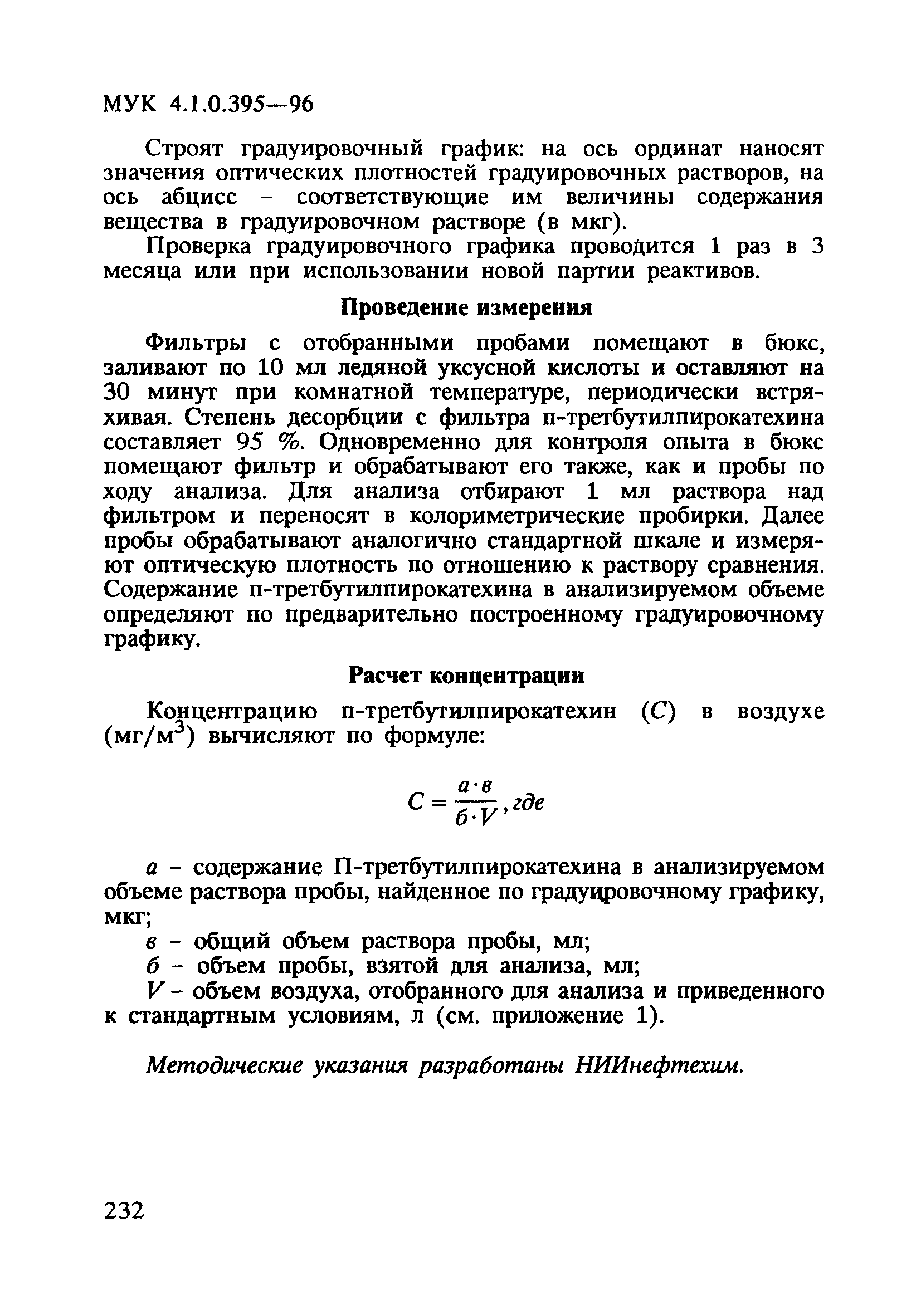 МУК 4.1.0.395-96