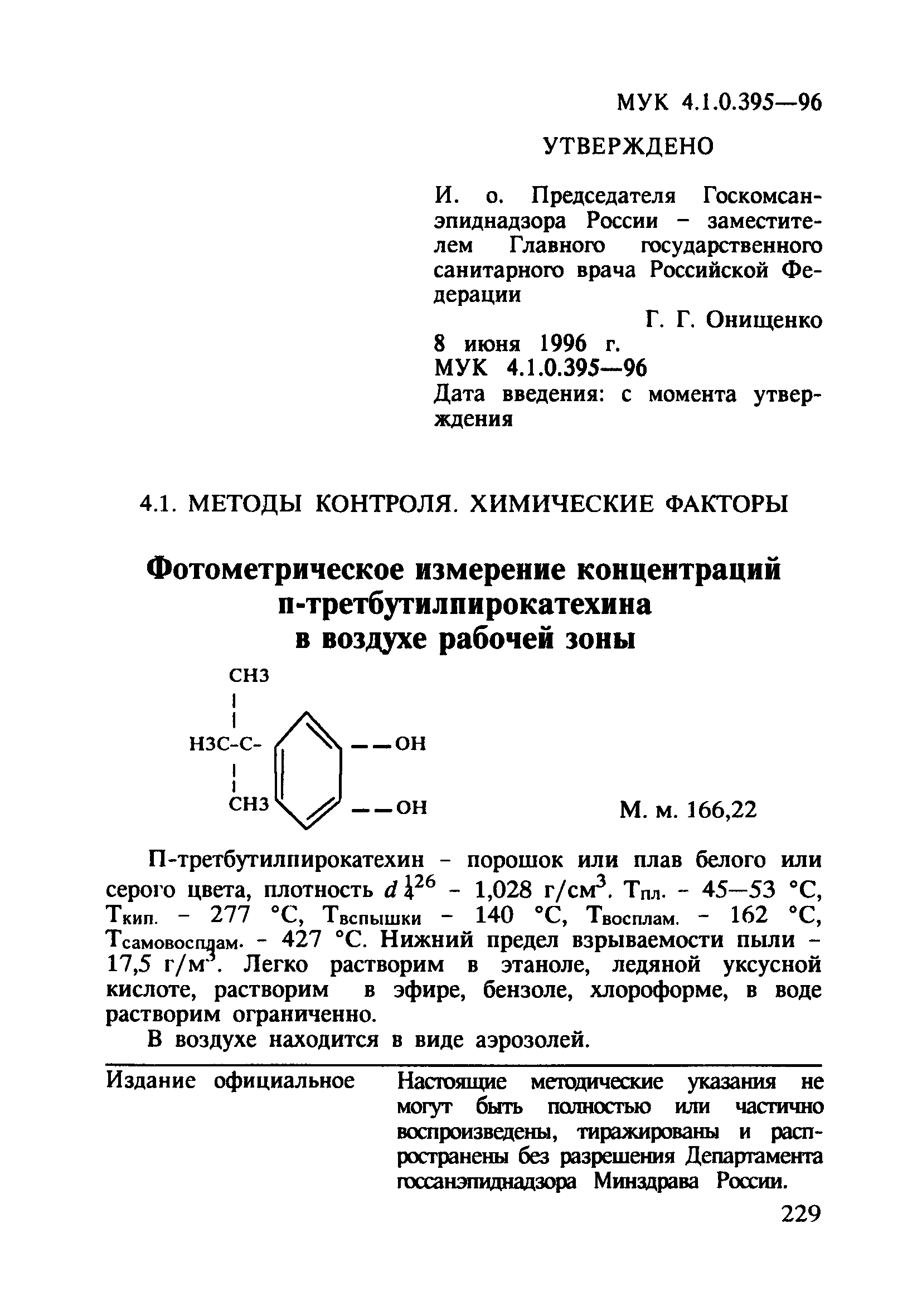 МУК 4.1.0.395-96