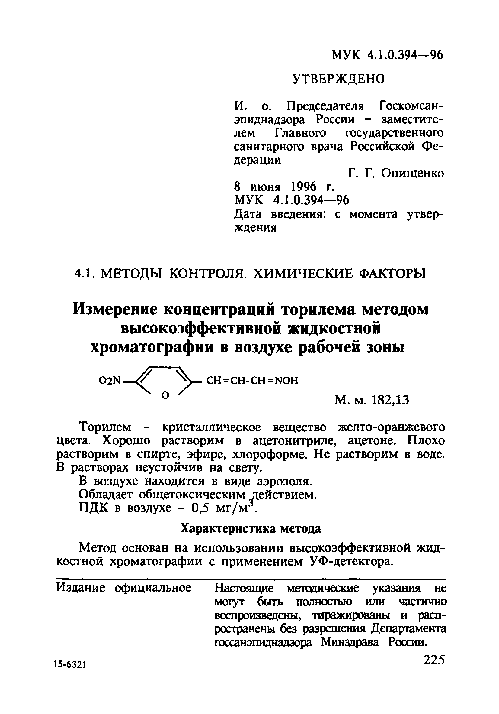 МУК 4.1.0.394-96