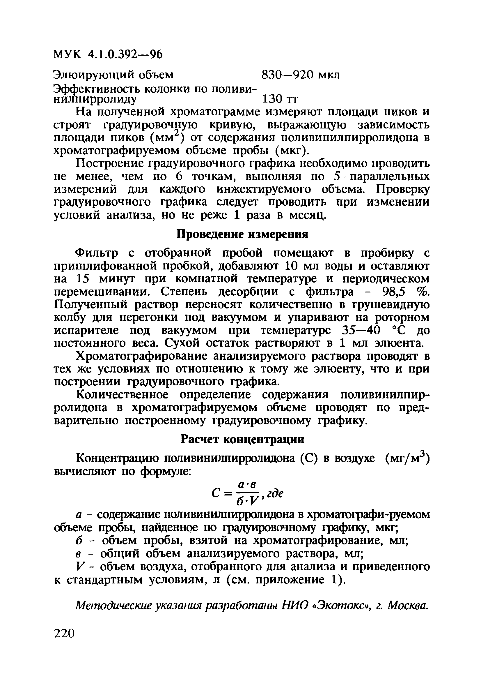 МУК 4.1.0.392-96