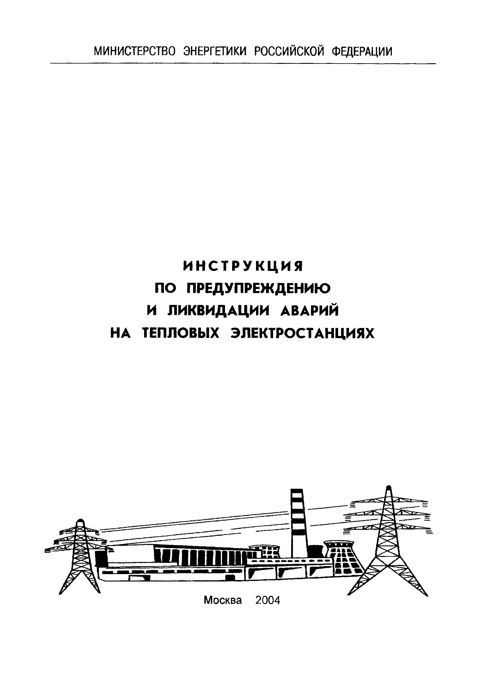 СО 153-34.20.562-2003