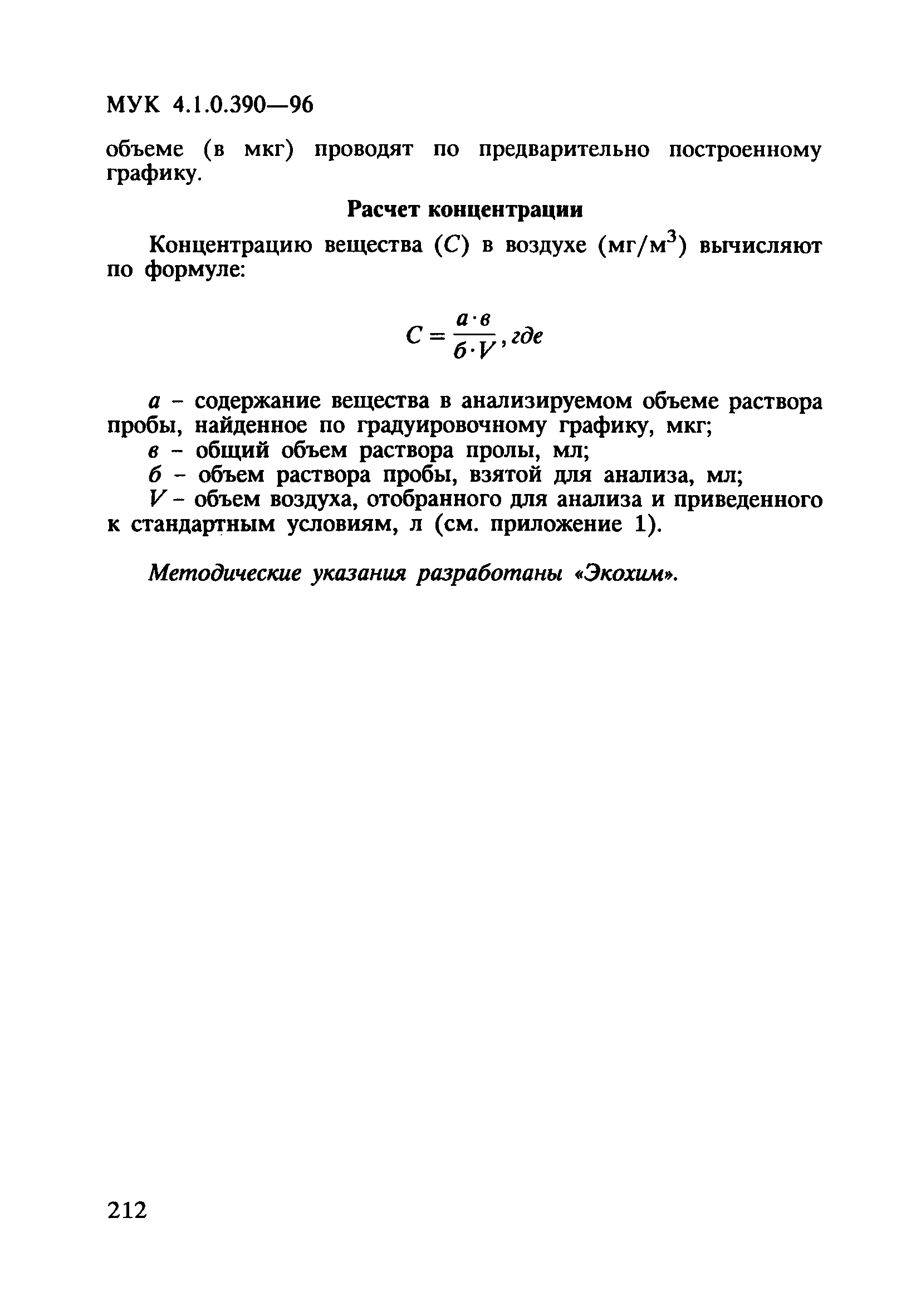 МУК 4.1.0.390-96