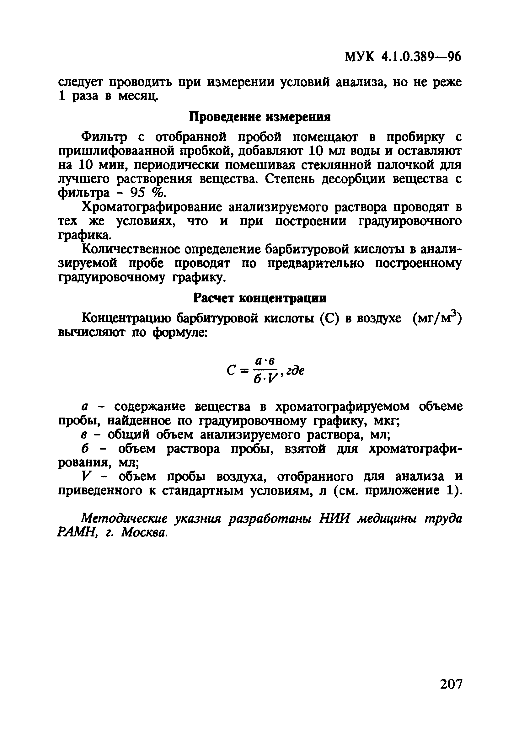 МУК 4.1.0.389-96