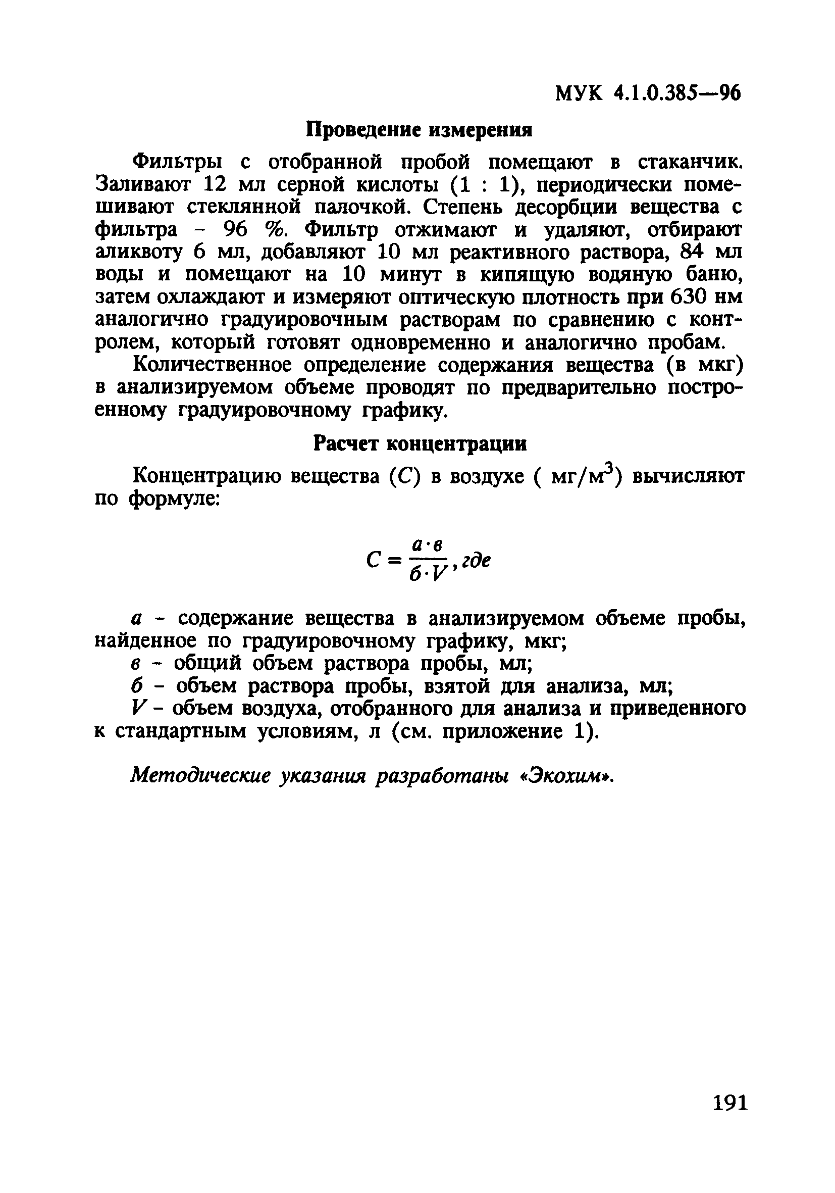 МУК 4.1.0.385-96