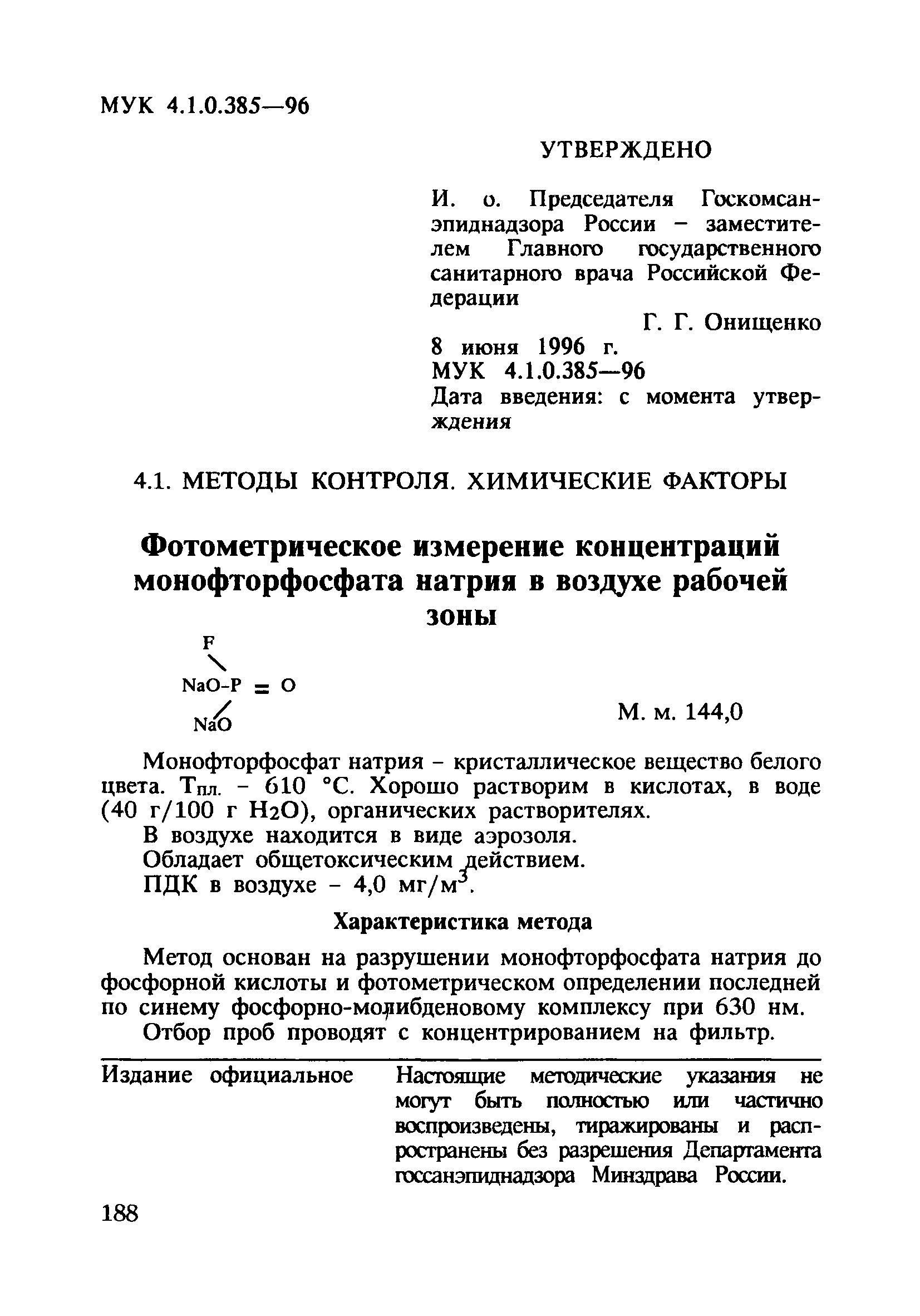 МУК 4.1.0.385-96