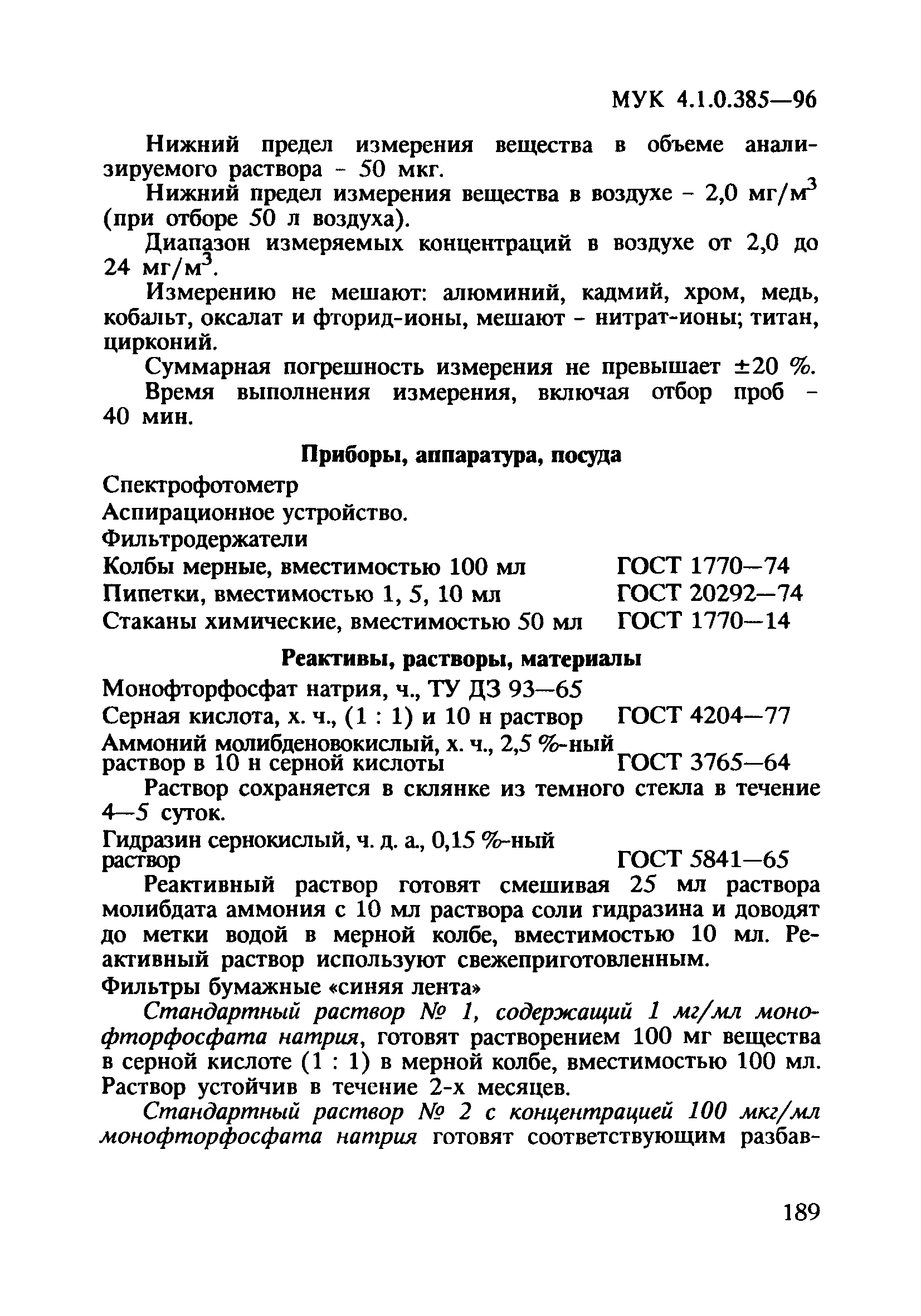 МУК 4.1.0.385-96