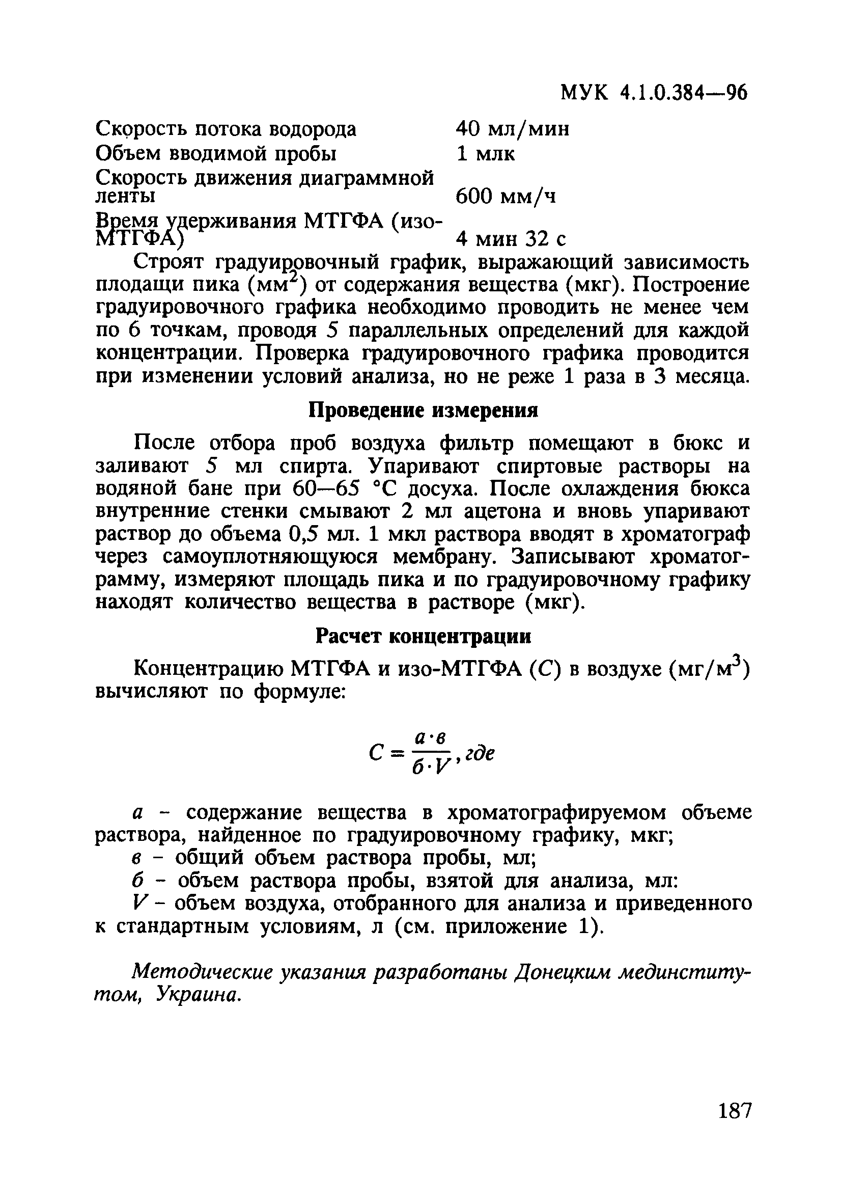 МУК 4.1.0.384-96