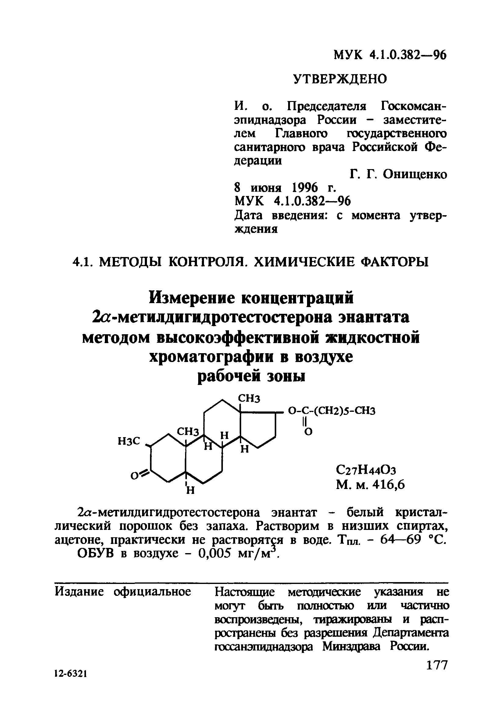 МУК 4.1.0.382-96