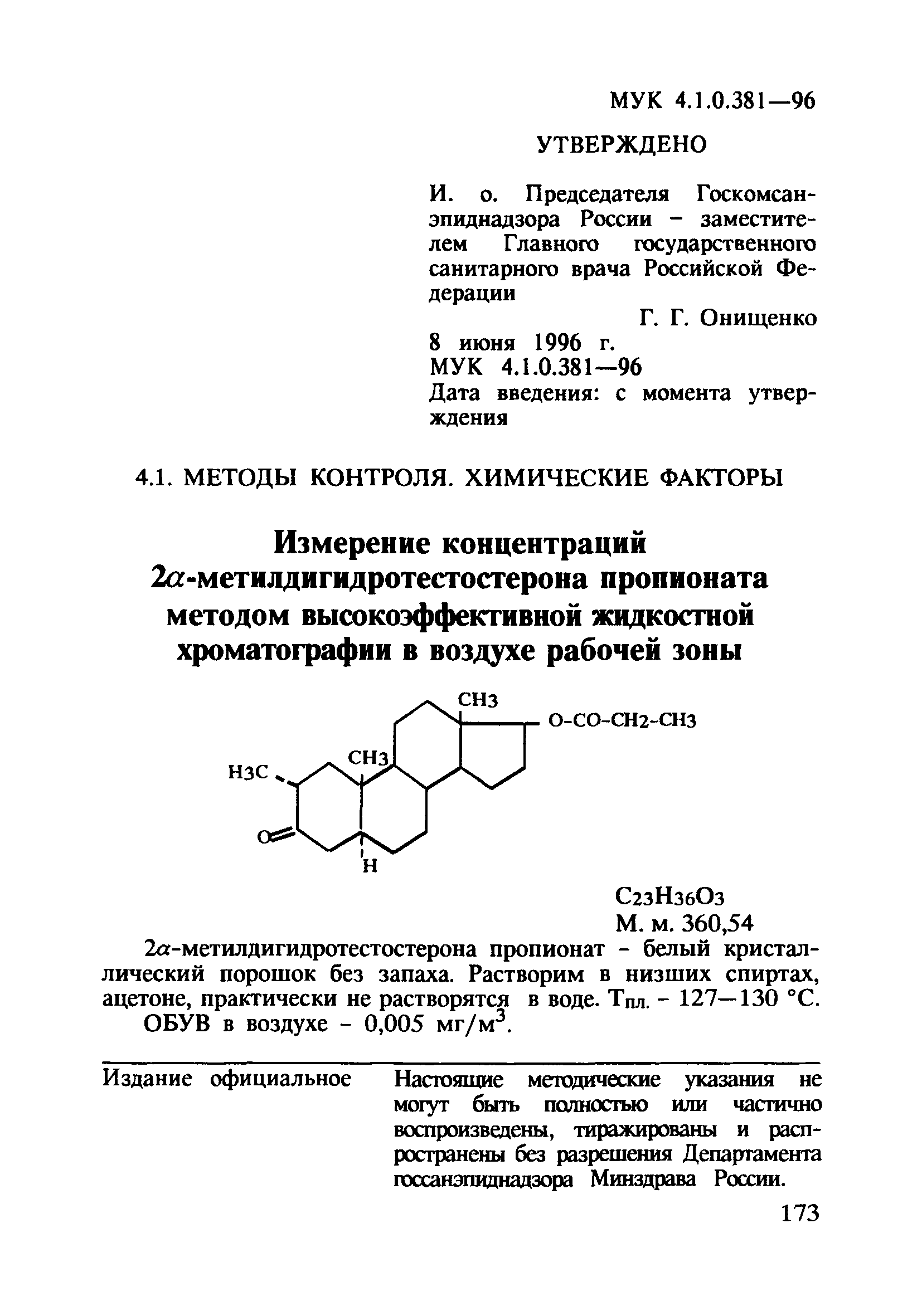 МУК 4.1.0.381-96