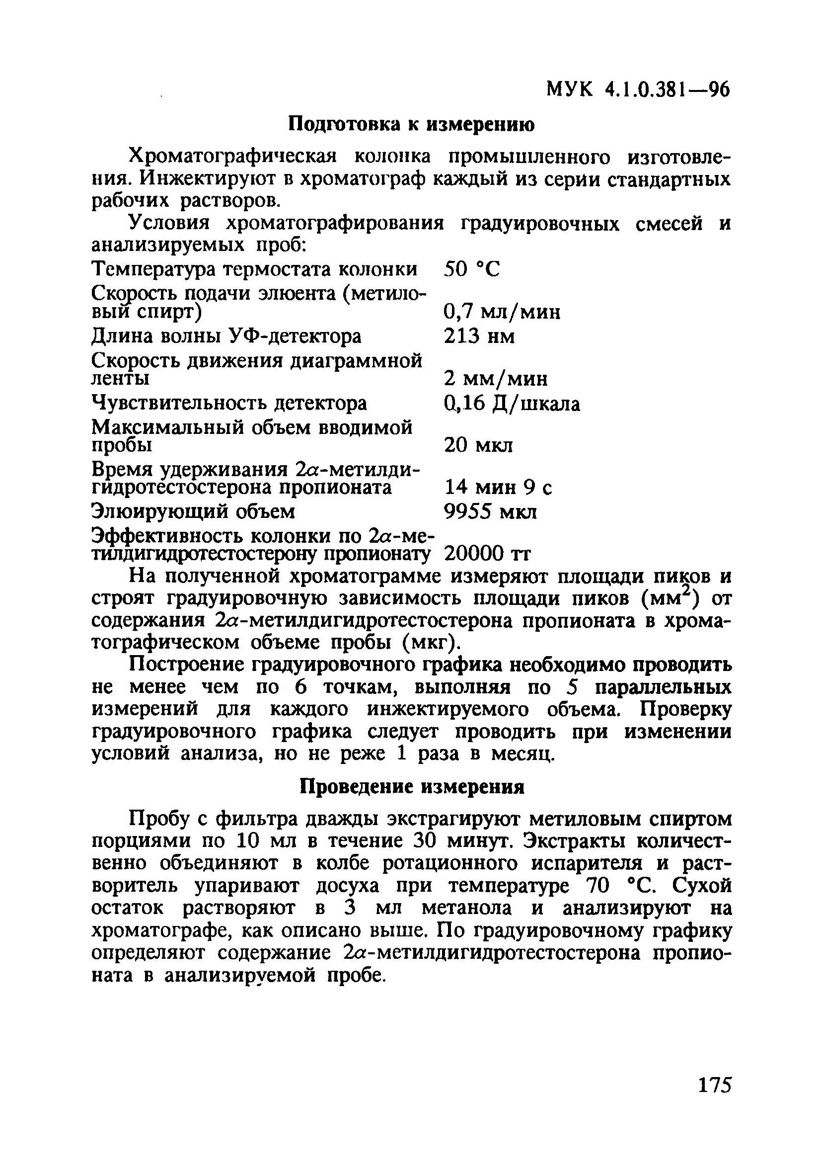 МУК 4.1.0.381-96