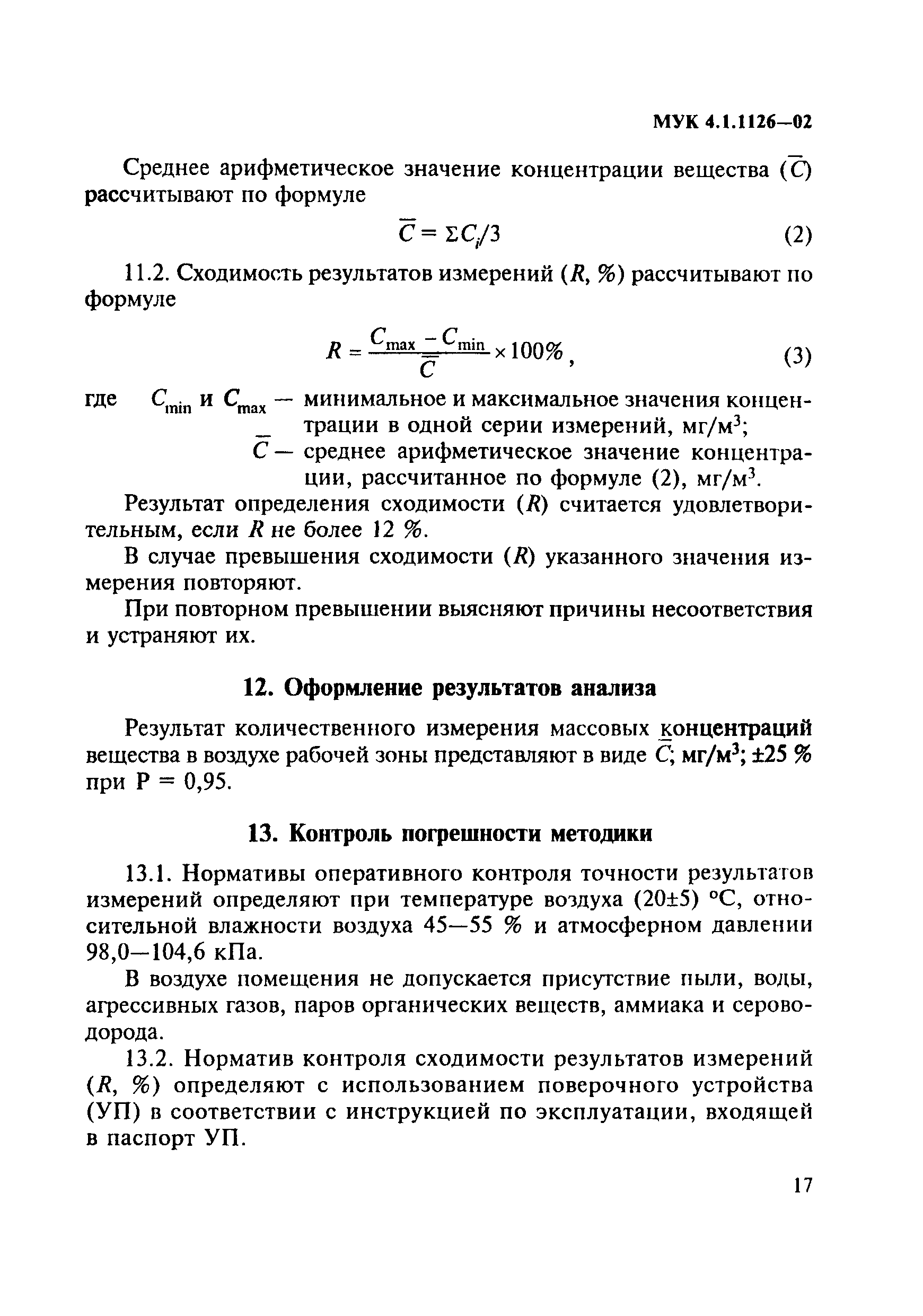 МУК 4.1.1126-02