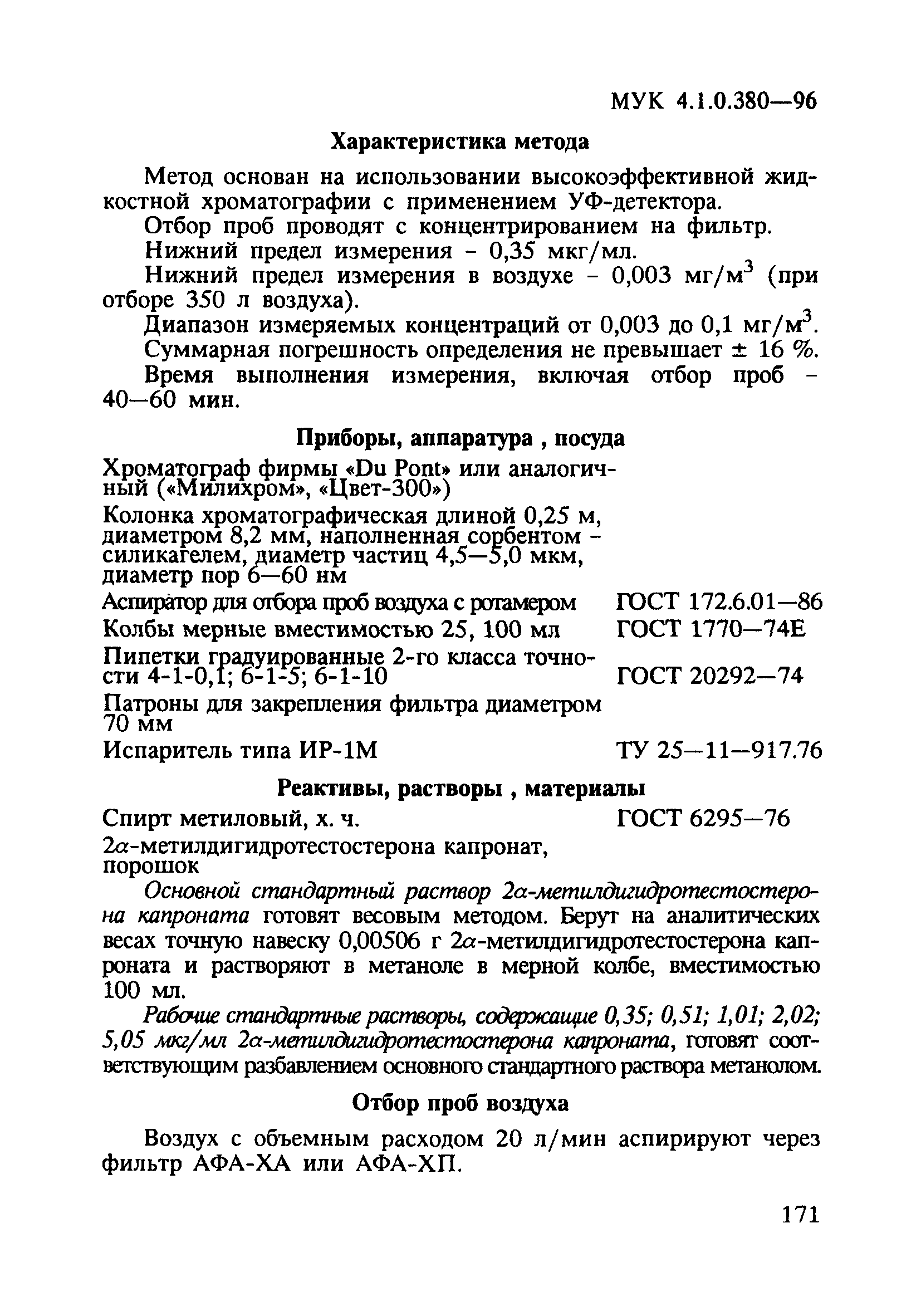 МУК 4.1.0.380-96