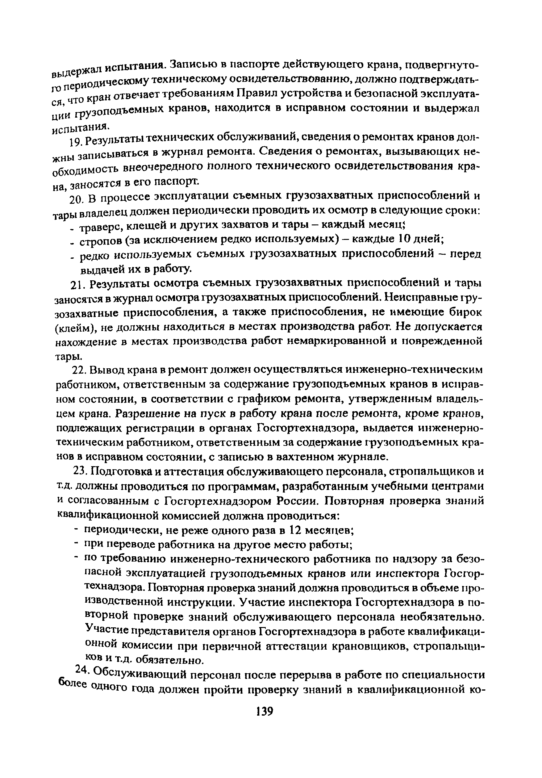 ПОТ Р О-001-2002