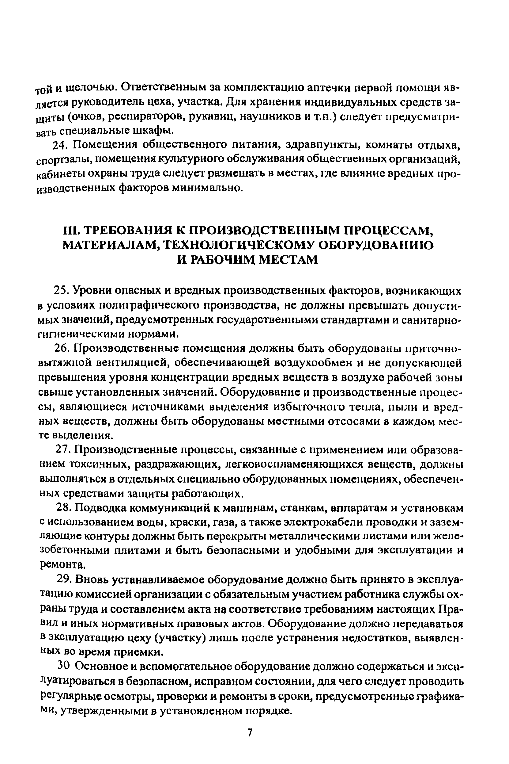 ПОТ Р О-001-2002