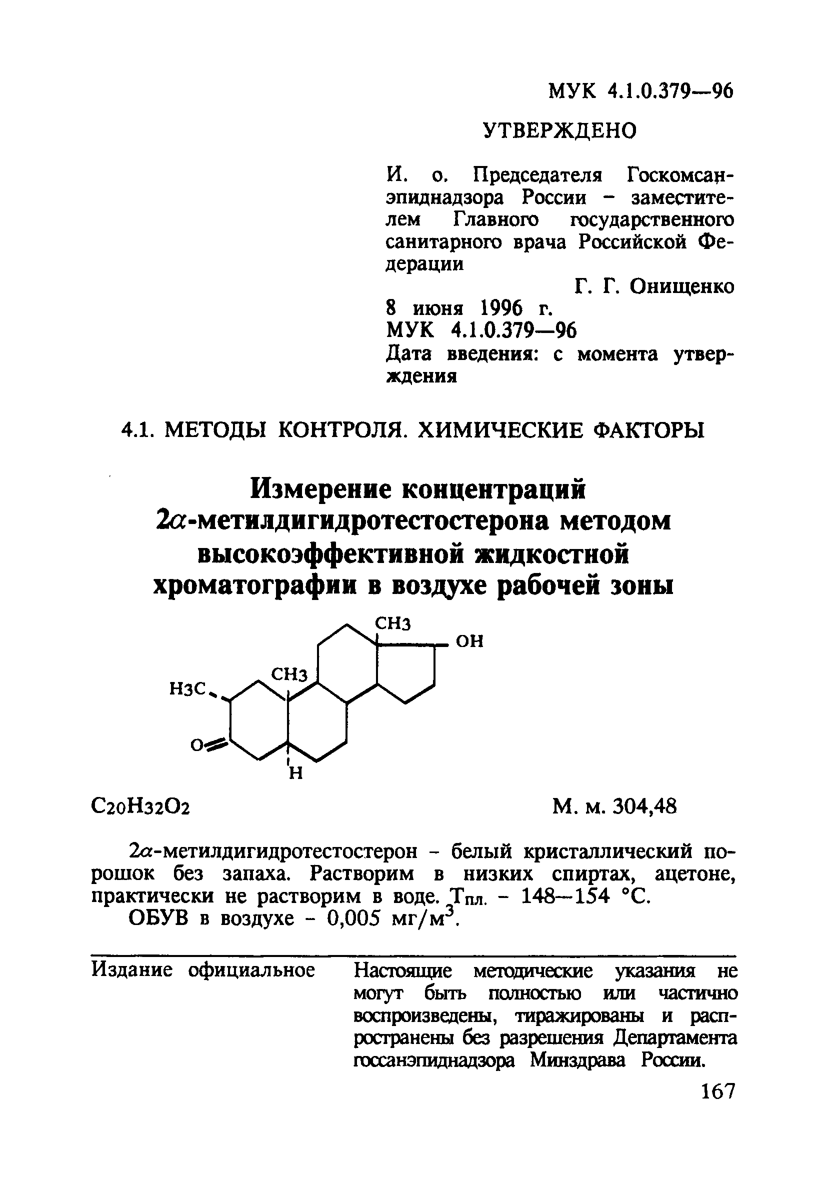 МУК 4.1.0.379-96