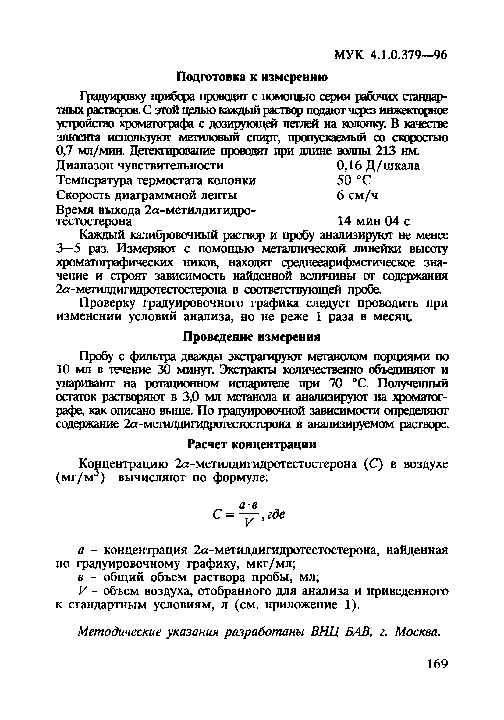 МУК 4.1.0.379-96