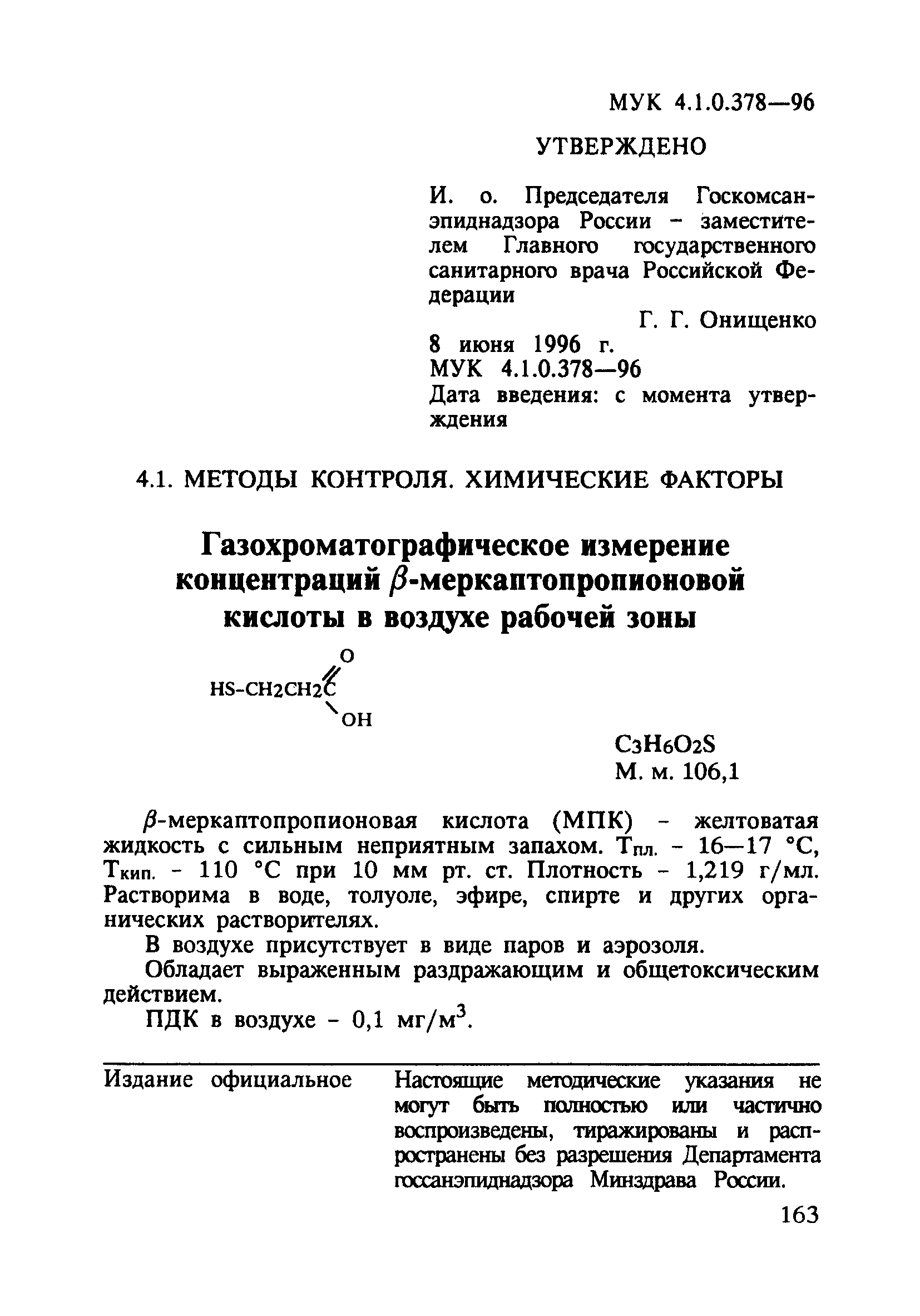 МУК 4.1.0.378-96