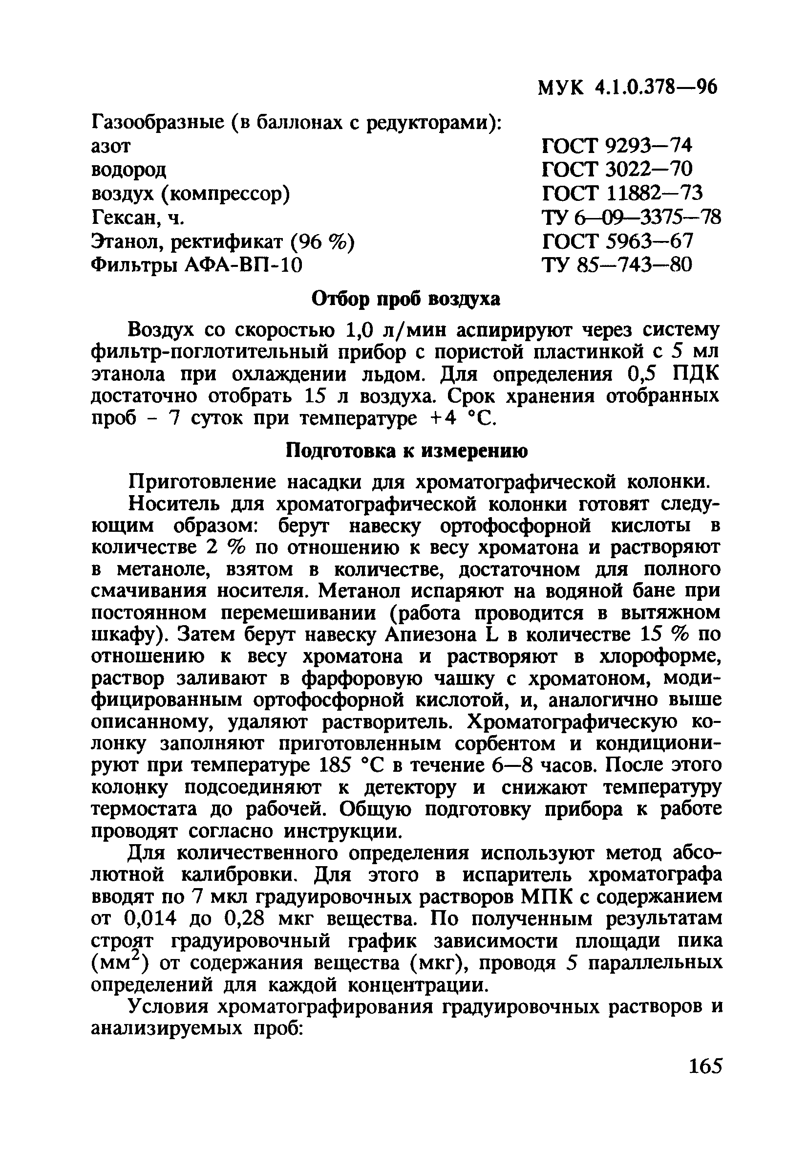 МУК 4.1.0.378-96