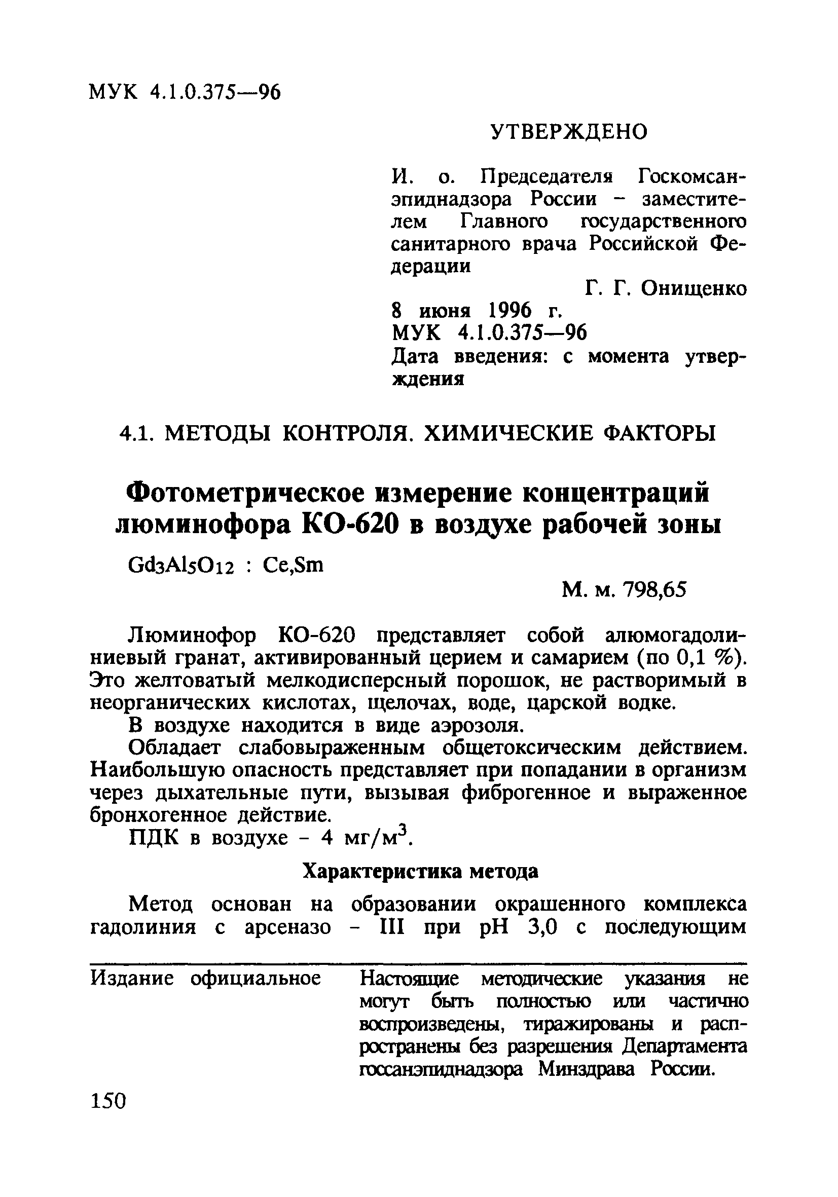 МУК 4.1.0.375-96