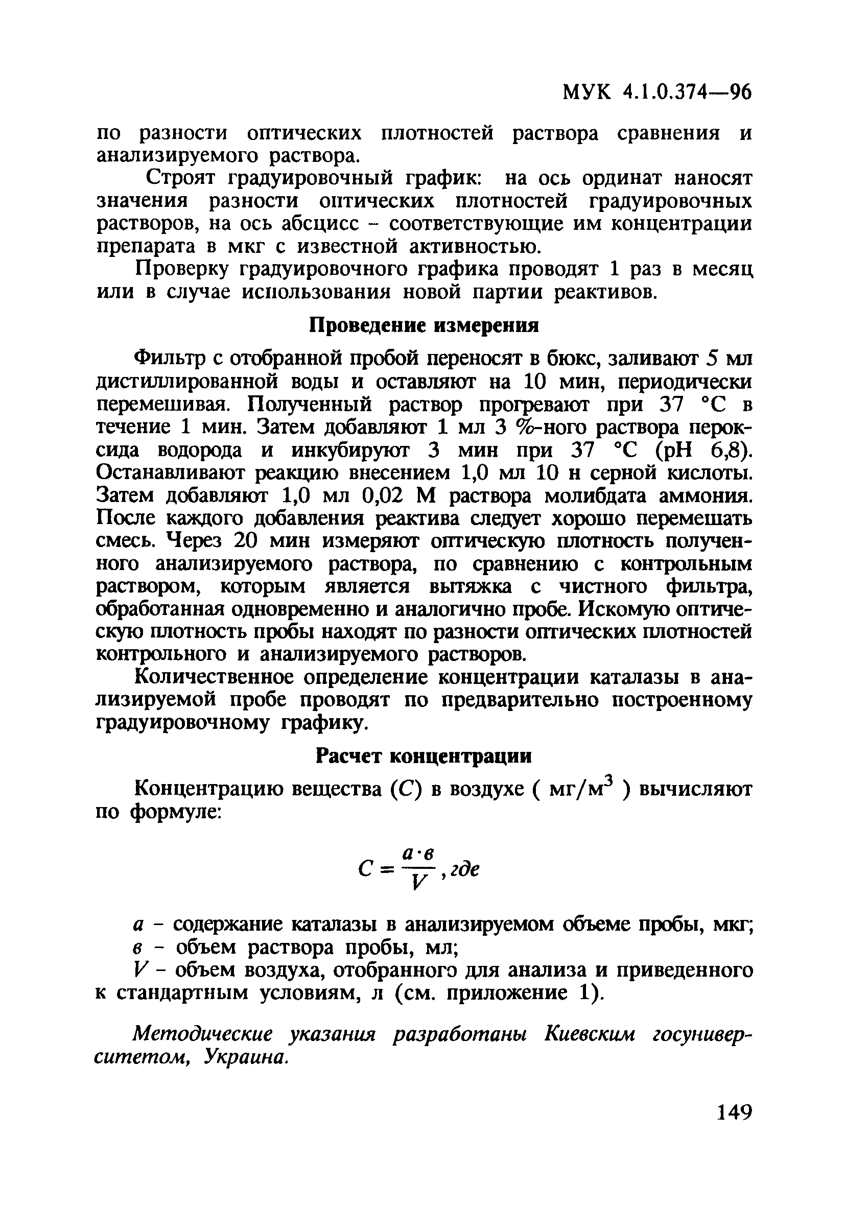 МУК 4.1.0.374-96