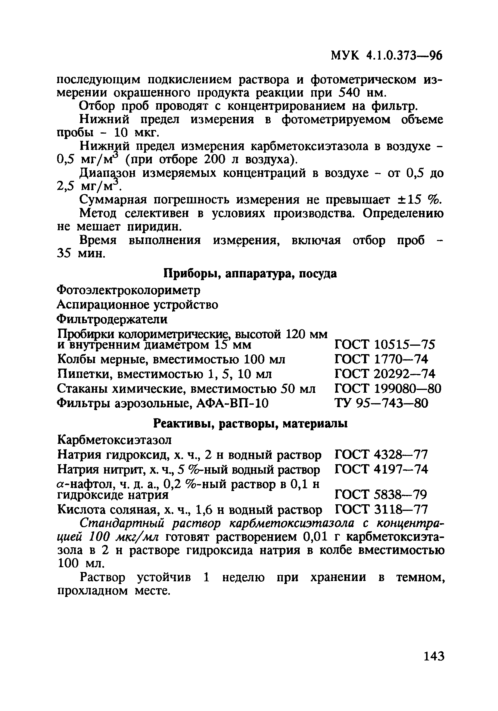 МУК 4.1.0.373-96