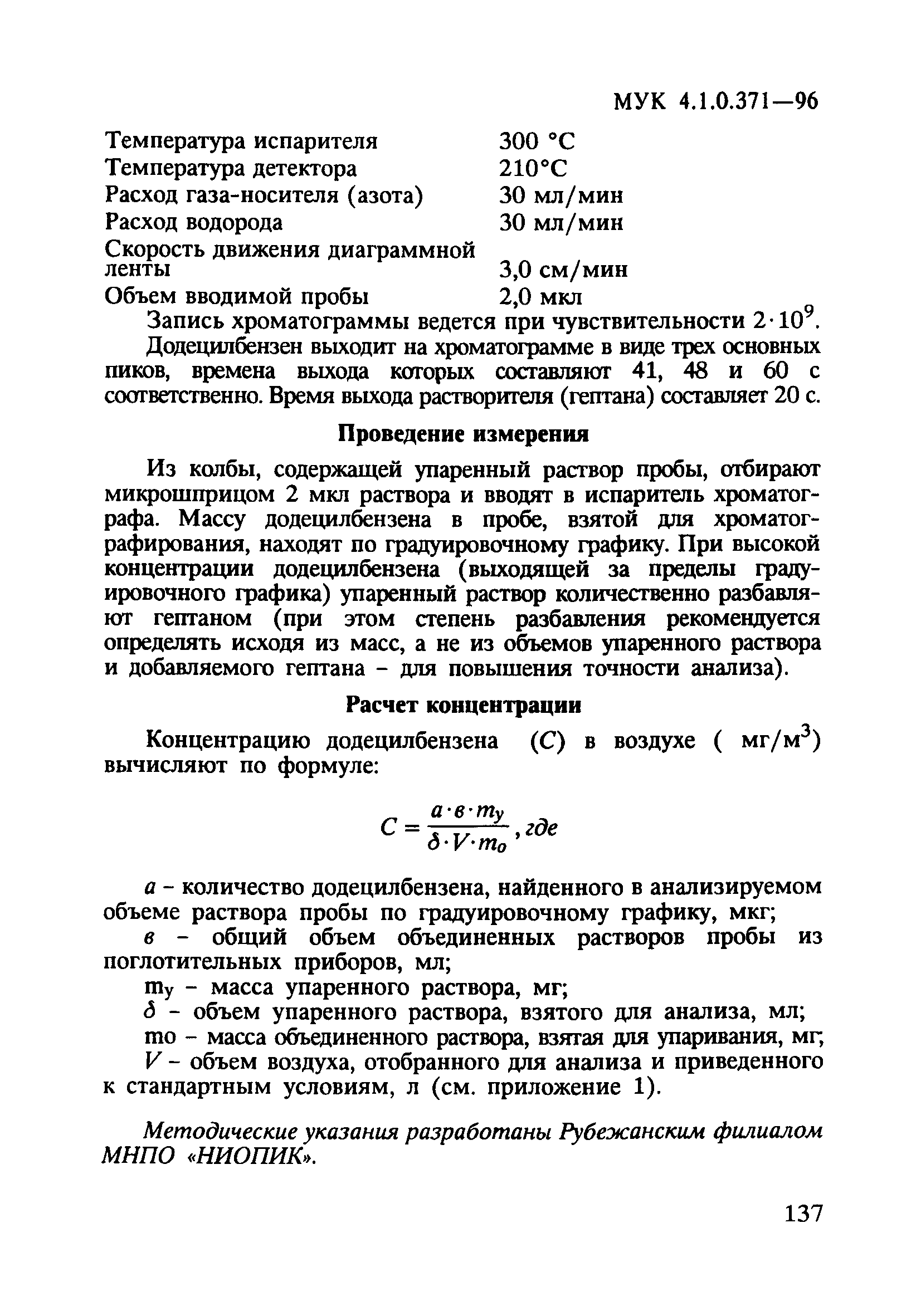 МУК 4.1.0.371-96