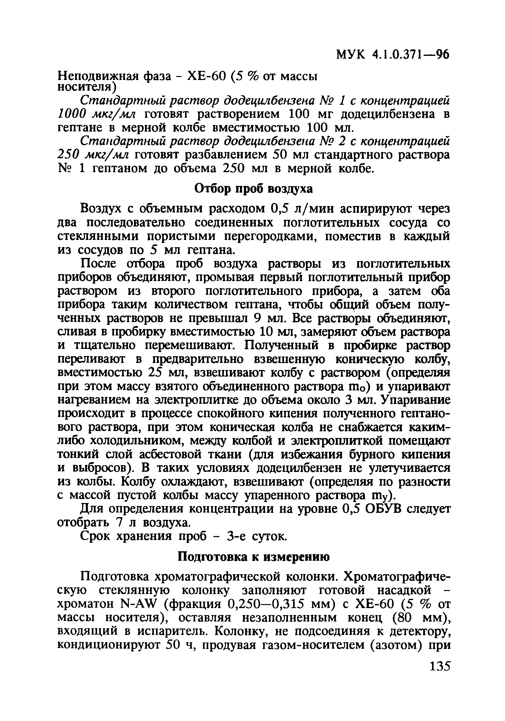 МУК 4.1.0.371-96