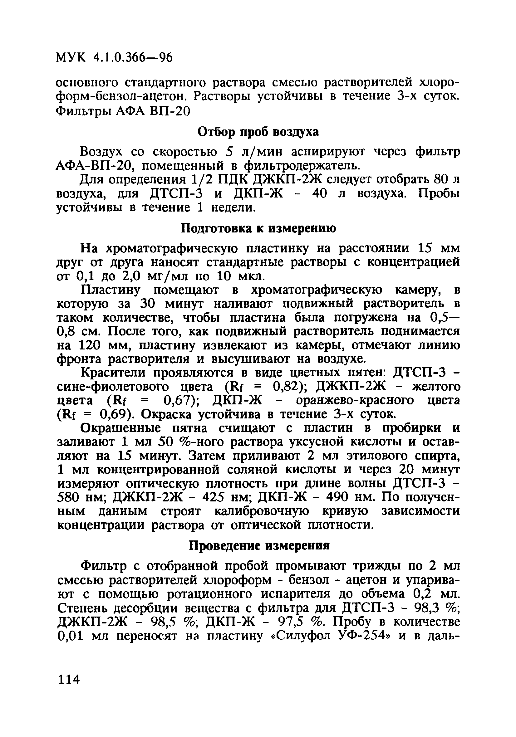 МУК 4.1.0.366-96