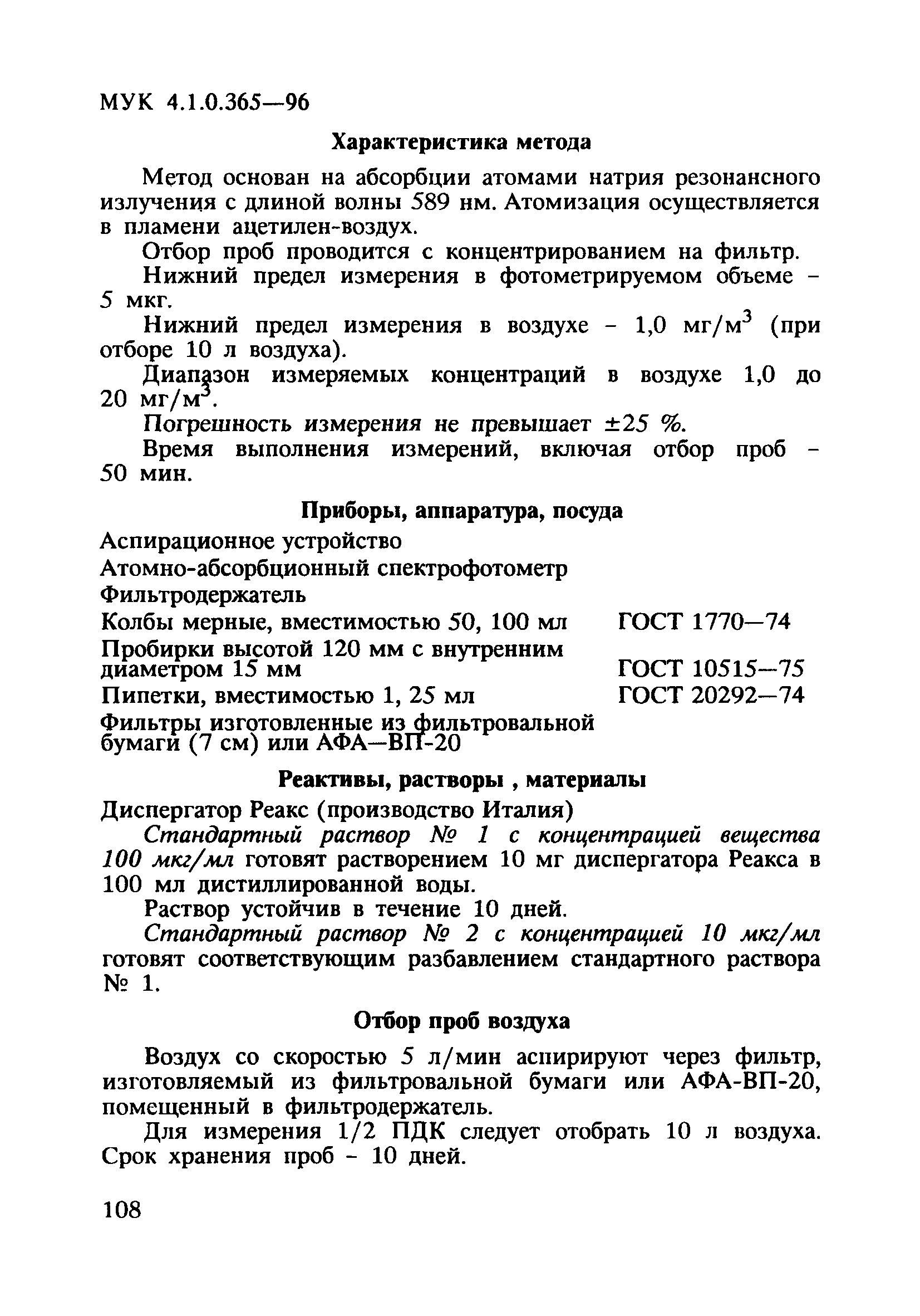 МУК 4.1.0.365-96