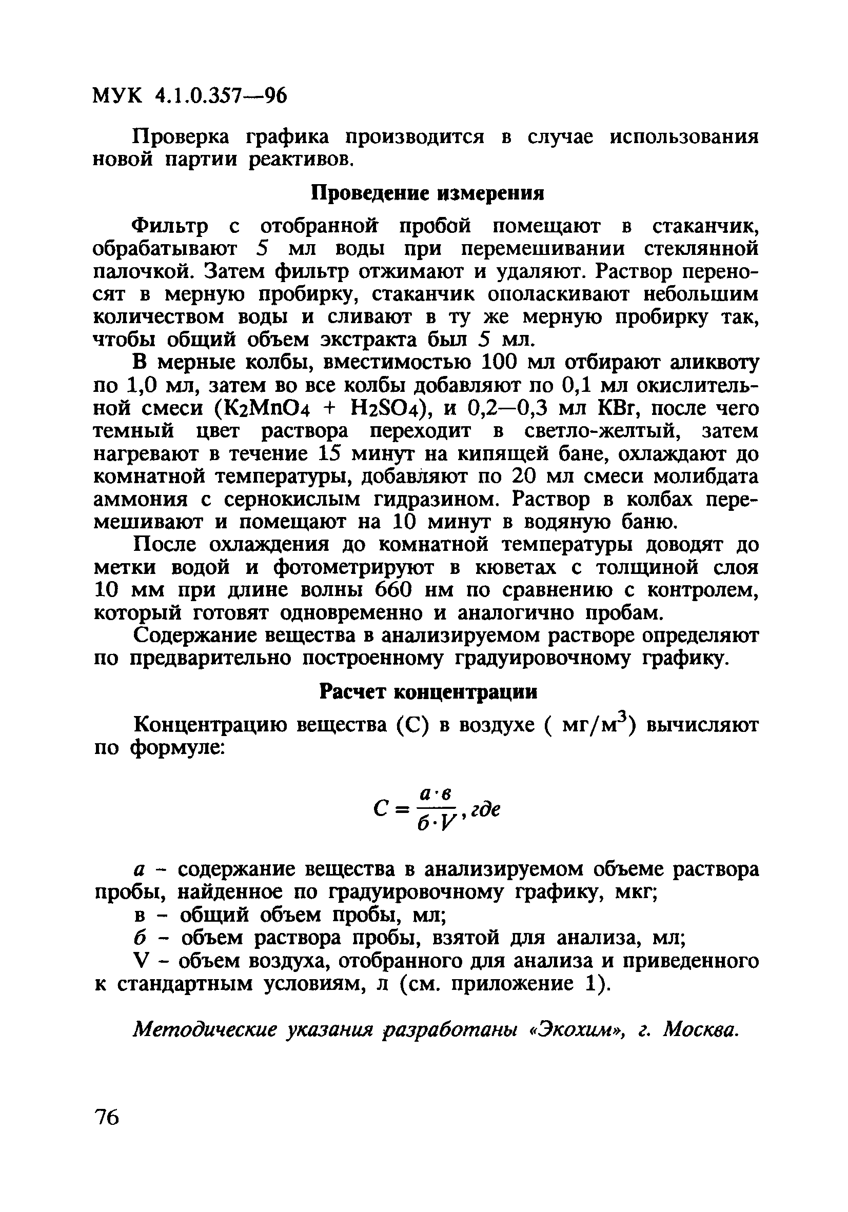 МУК 4.1.0.357-96