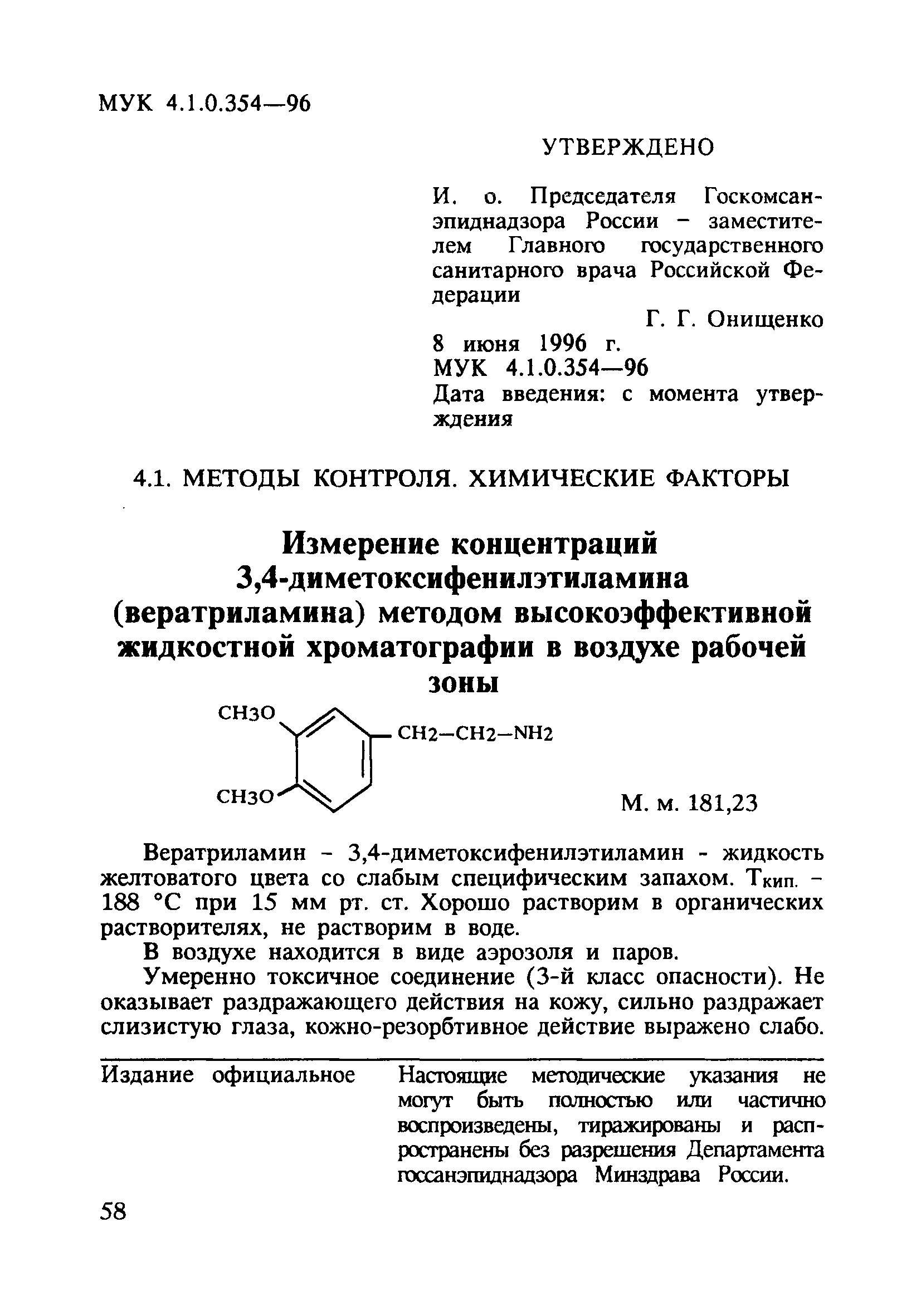 МУК 4.1.0.354-96