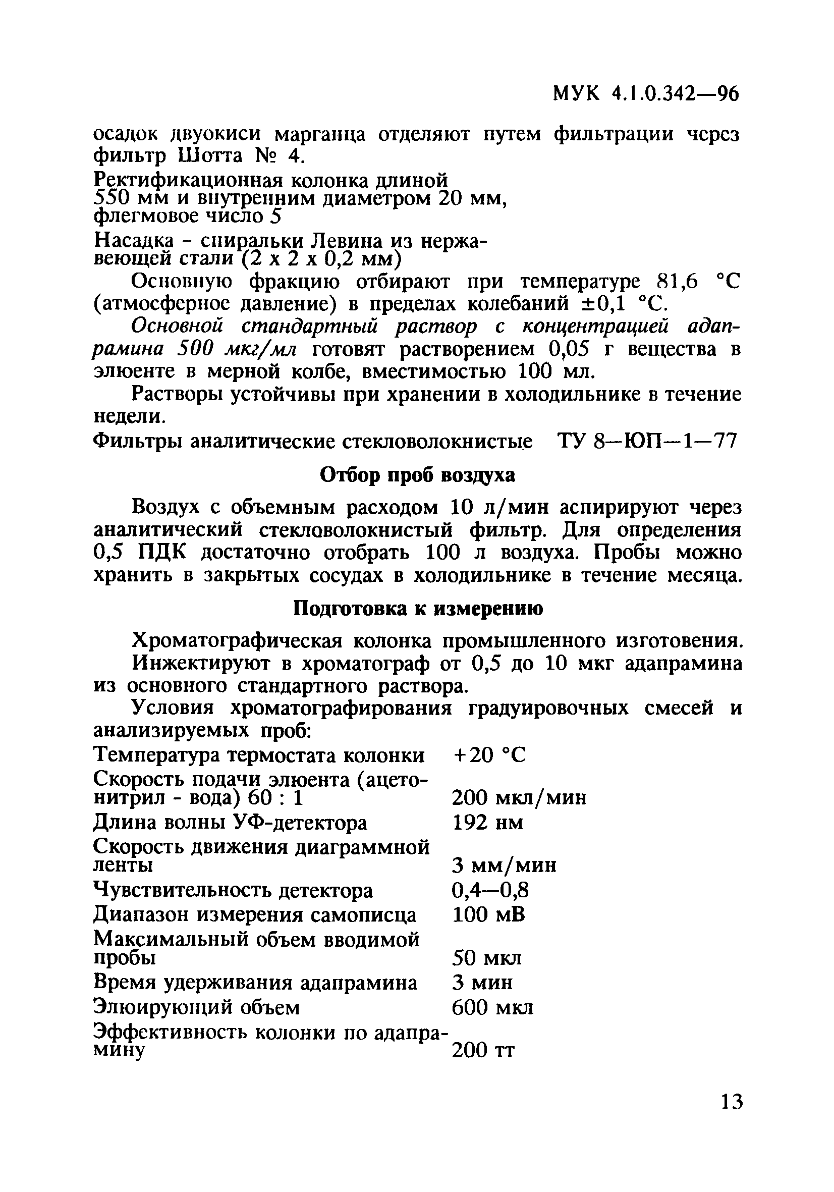 МУК 4.1.0.342-96