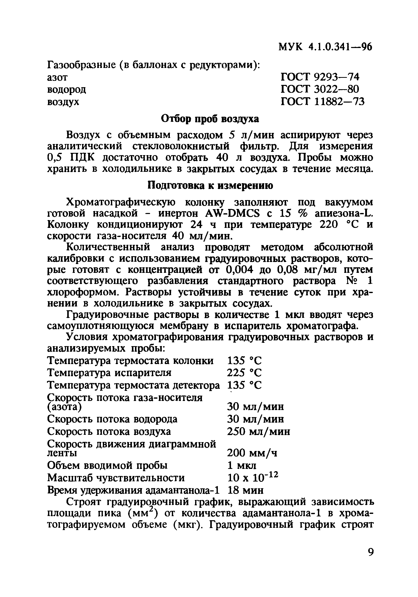 МУК 4.1.0.341-96