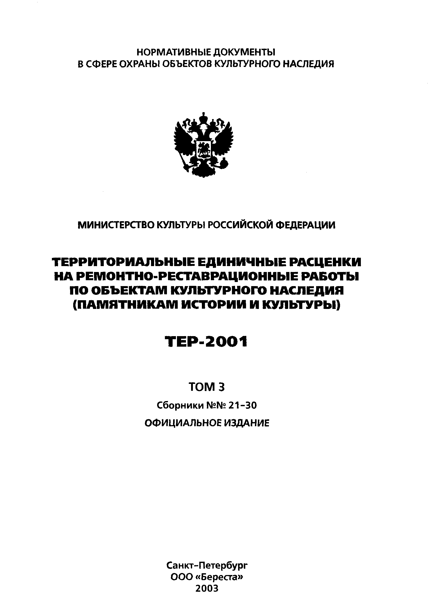 ТЕР 2001-29