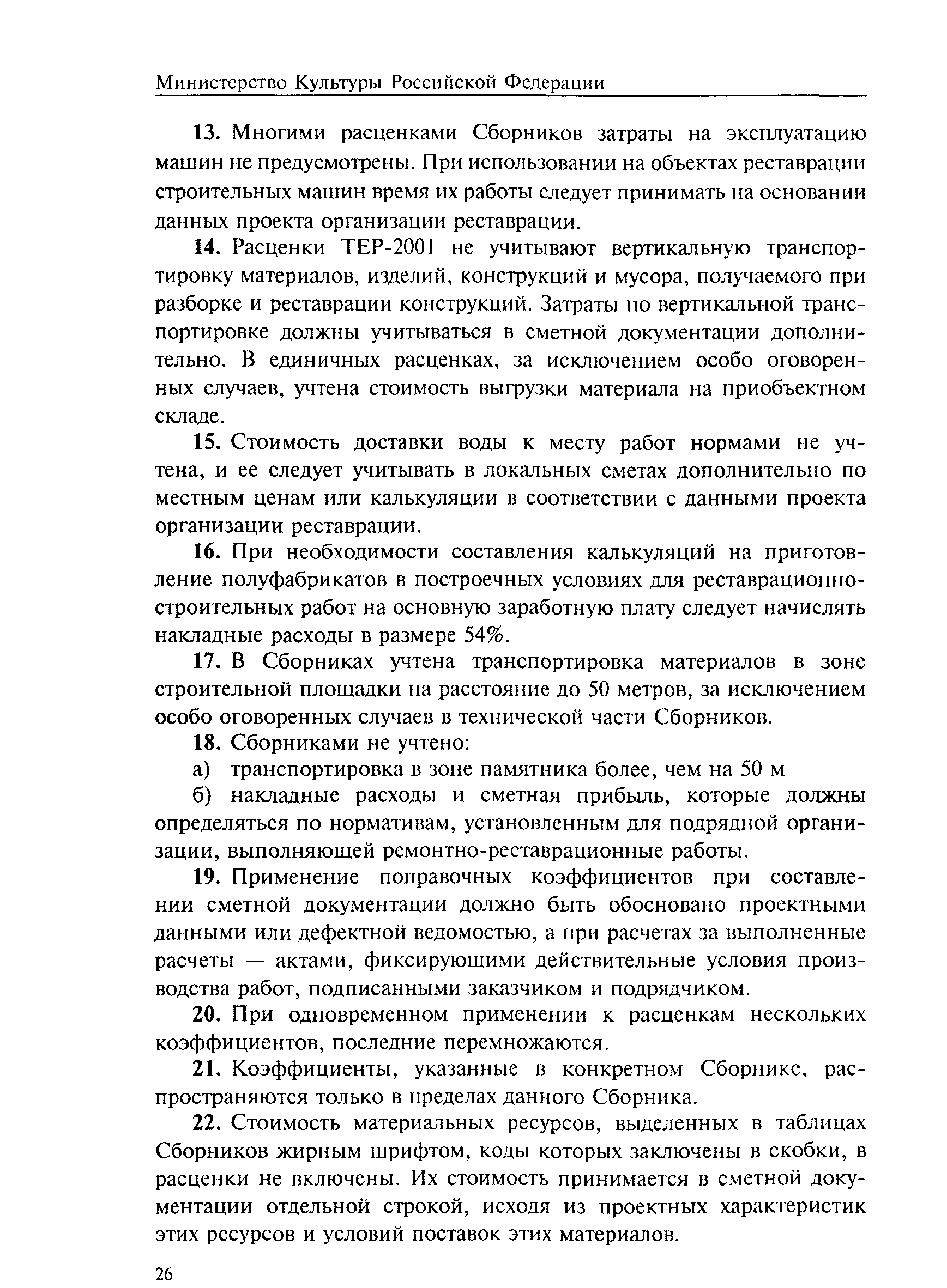 ТЕР 2001-07