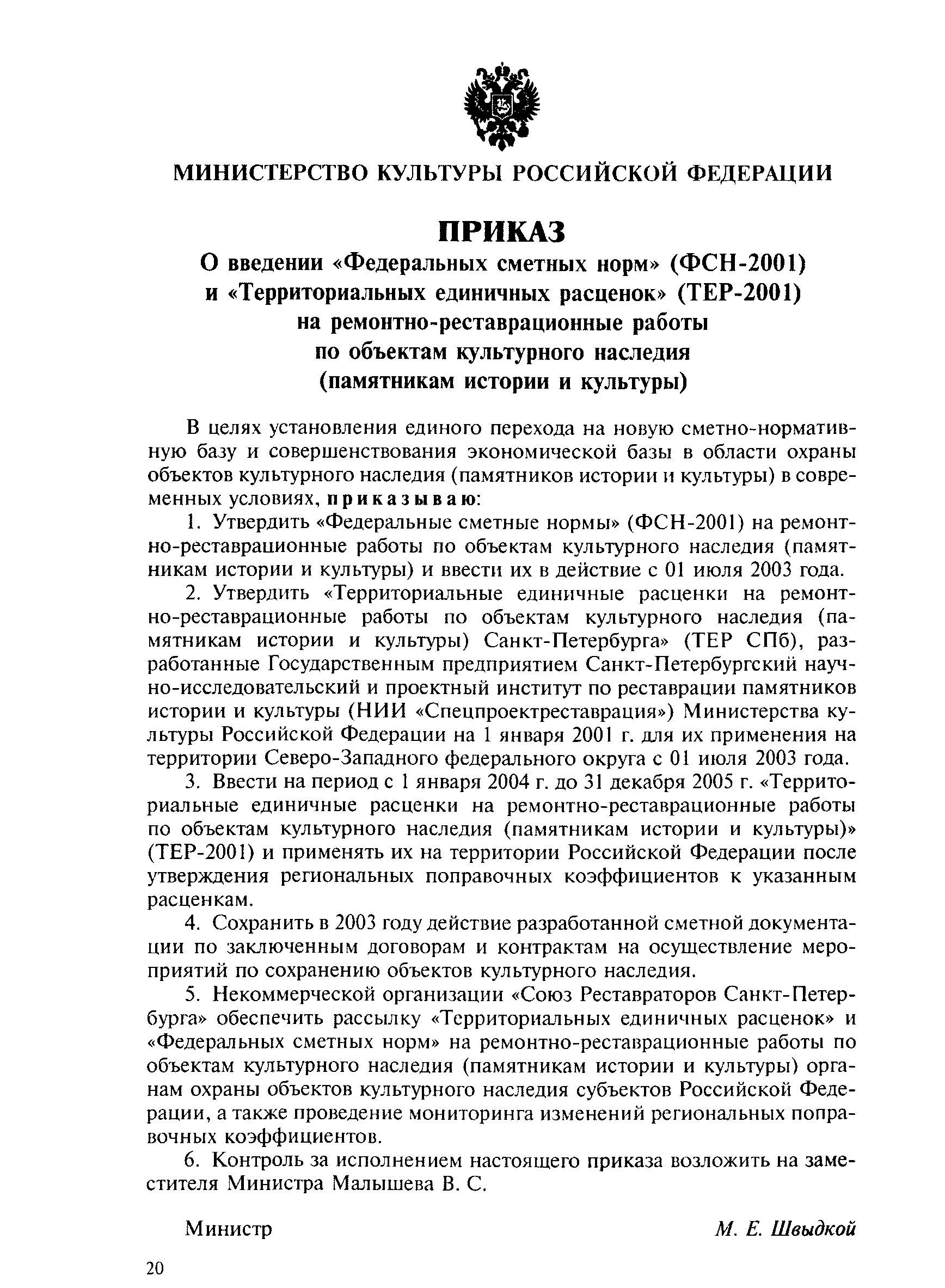 ТЕР 2001-04