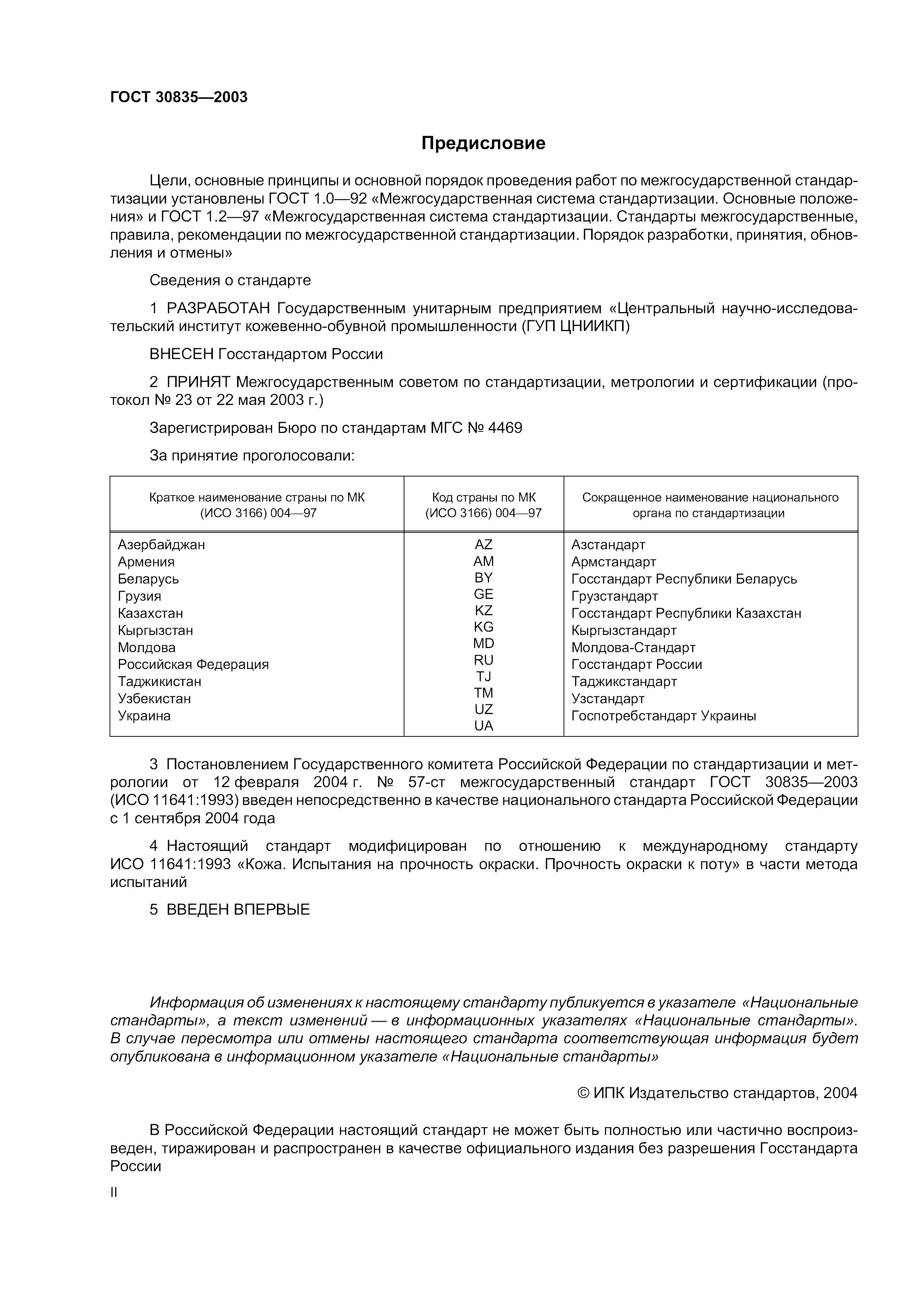 ГОСТ 30835-2003