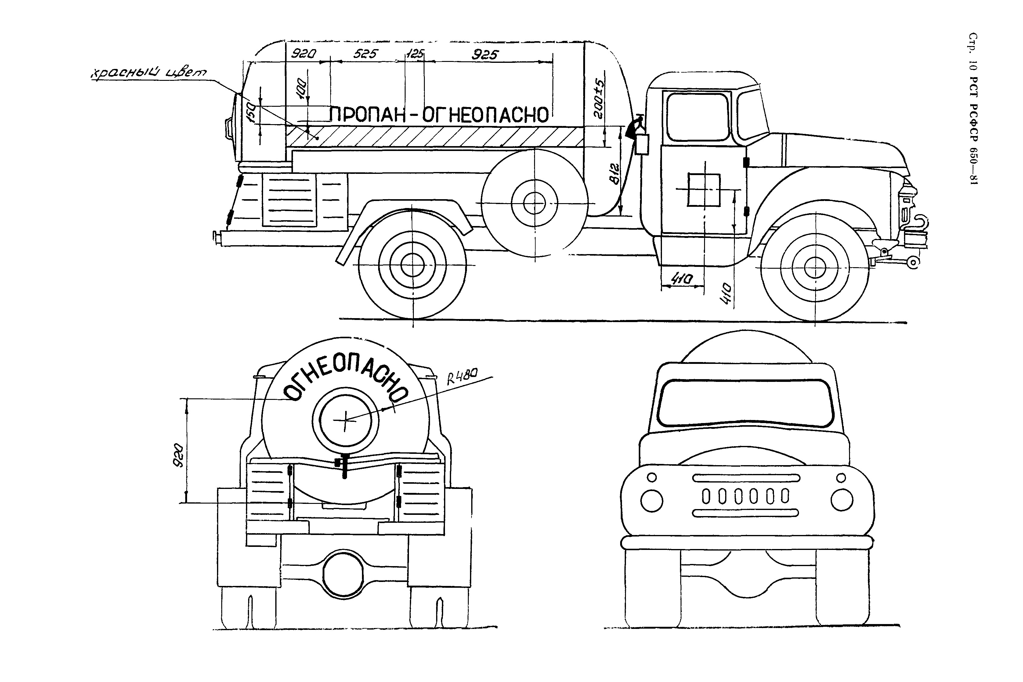 РСТ РСФСР 650-81