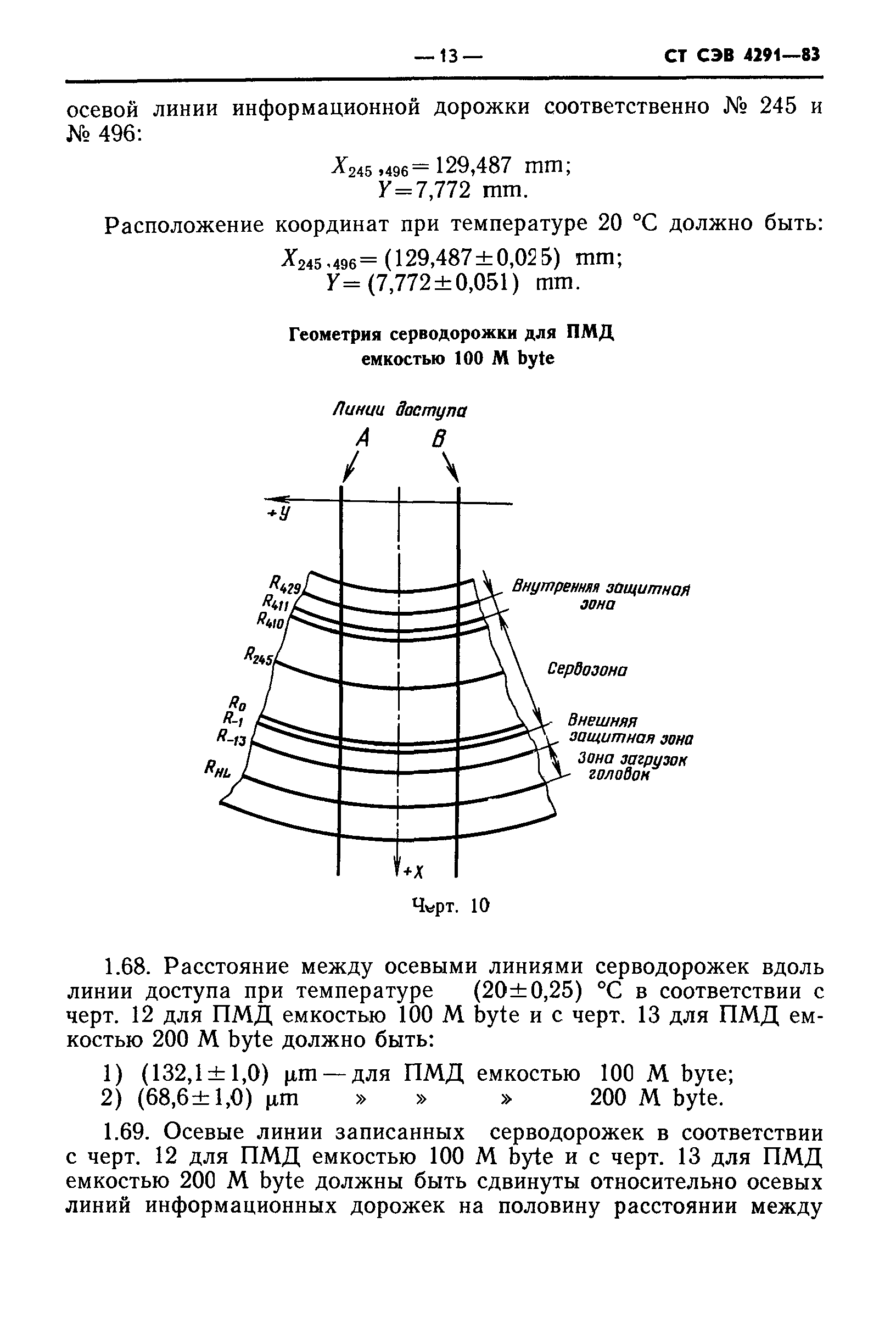 СТ СЭВ 4291-83